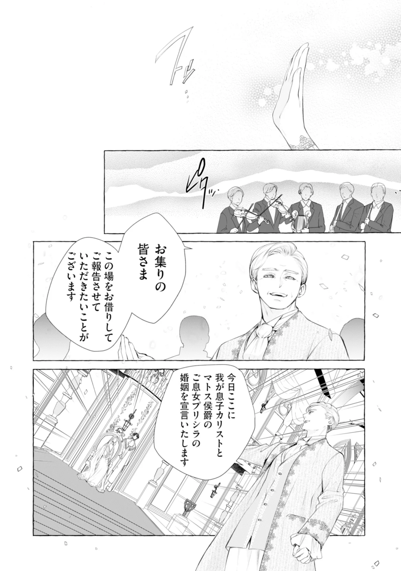 悪人の恋 第5話 - Page 16