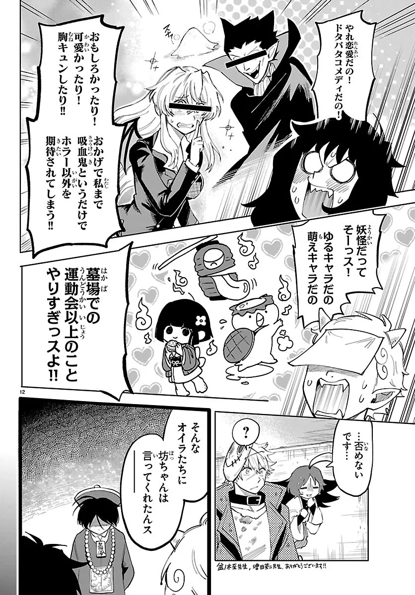 こそホラー学科へ 第8話 - Page 12