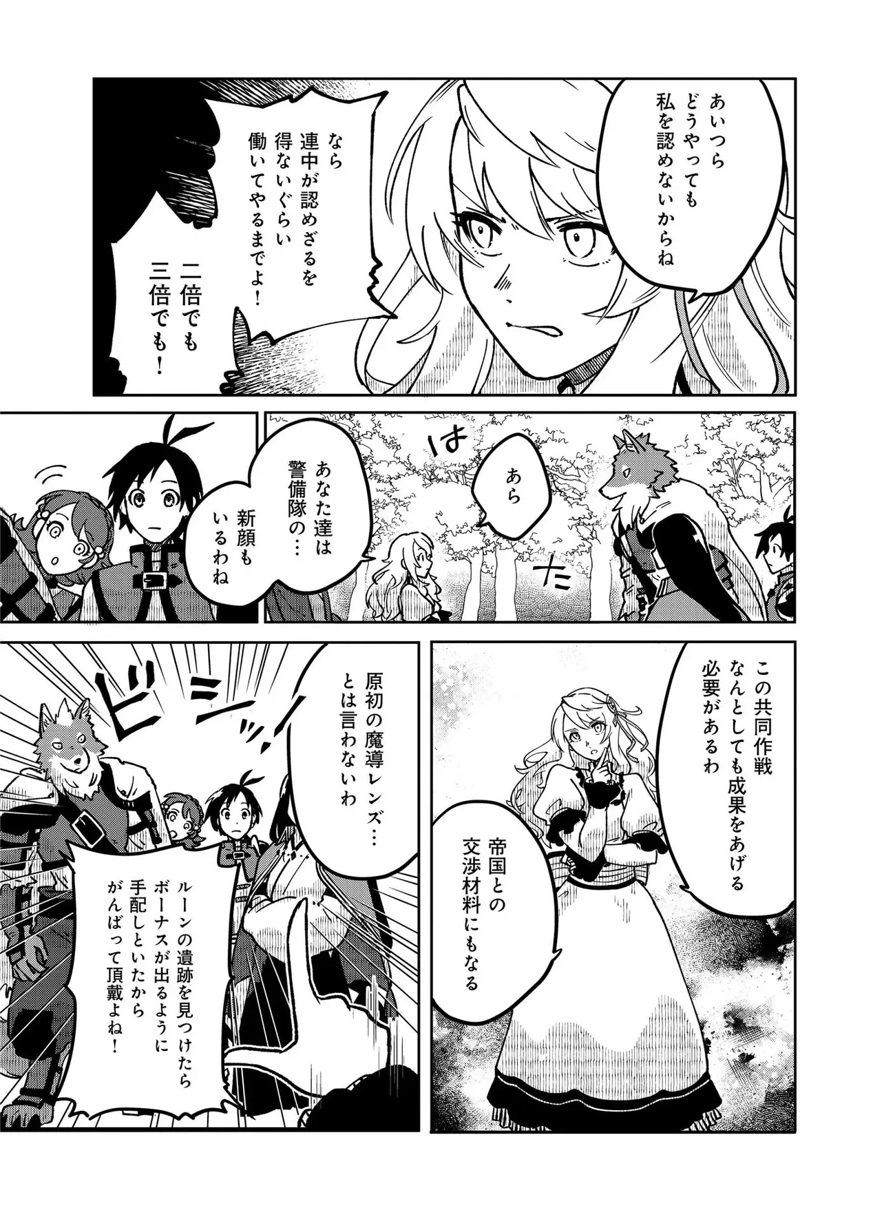 百英雄伝 第1.1話 - Page 9