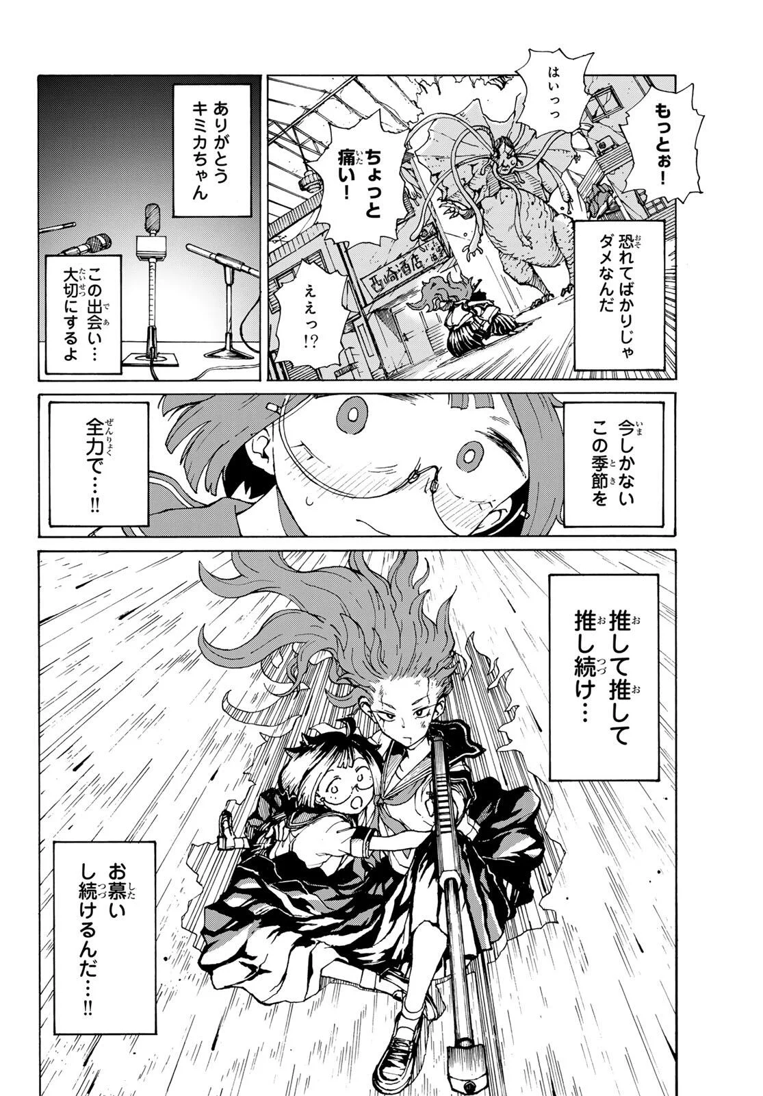 怪獣ロマンティクス 第1話 - Page 62