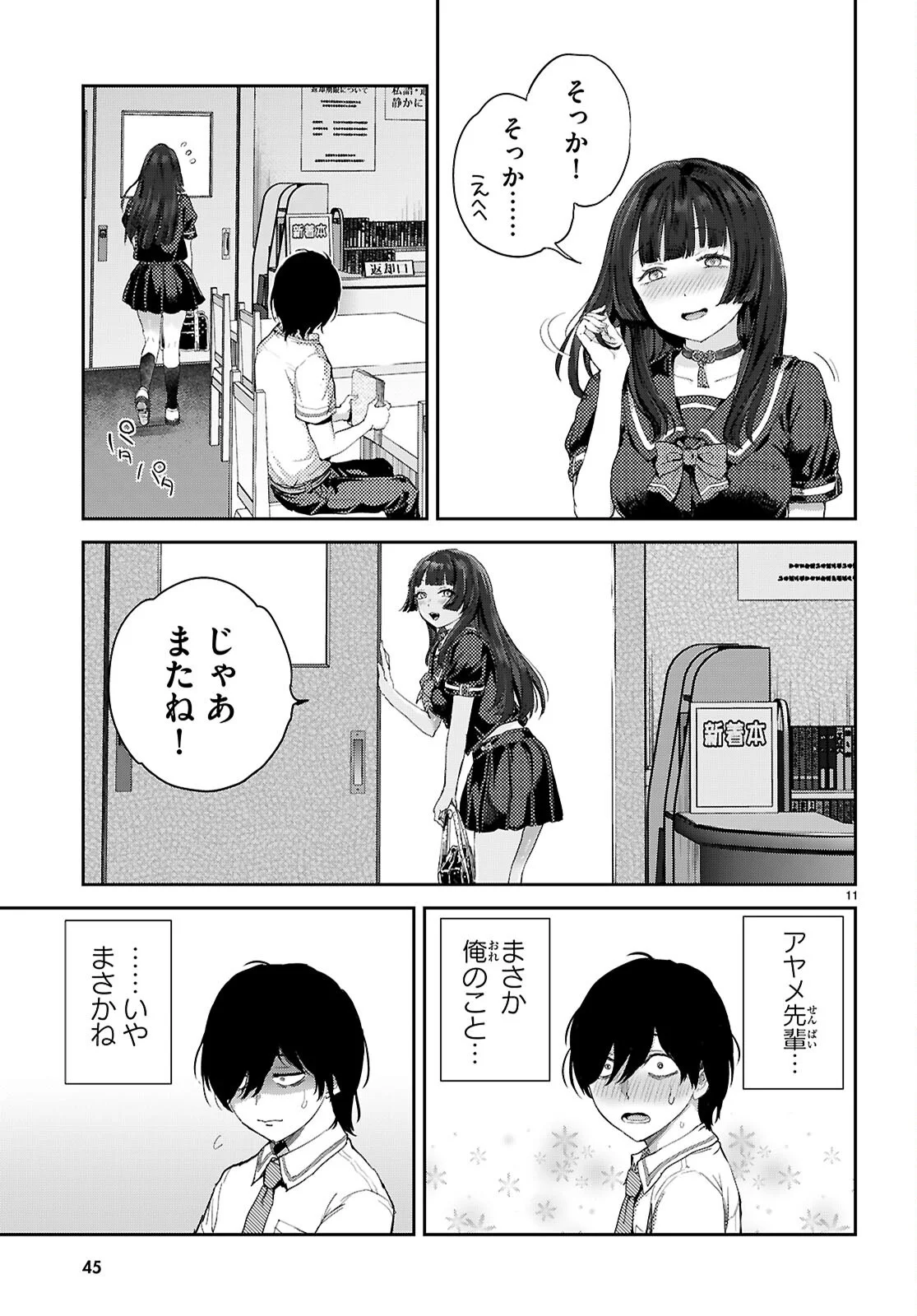 オタくんにだけ優しすぎるアヤメさん 第1話 - Page 15