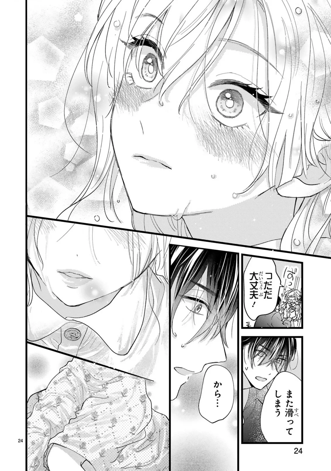 初夜失敗した元婚約者と王命婚でやり直し 第2.2話 - Page 8