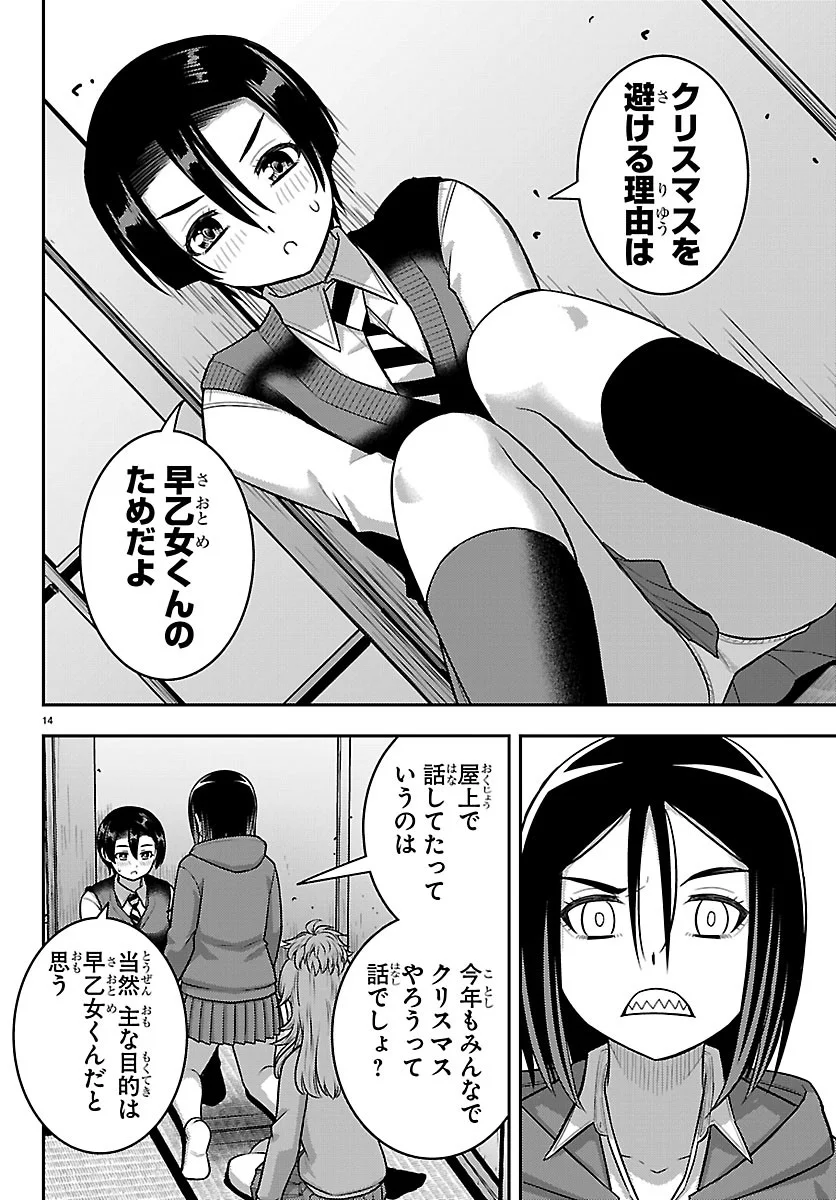 ヤンキー クズハナちゃん 第288話 - Page 14