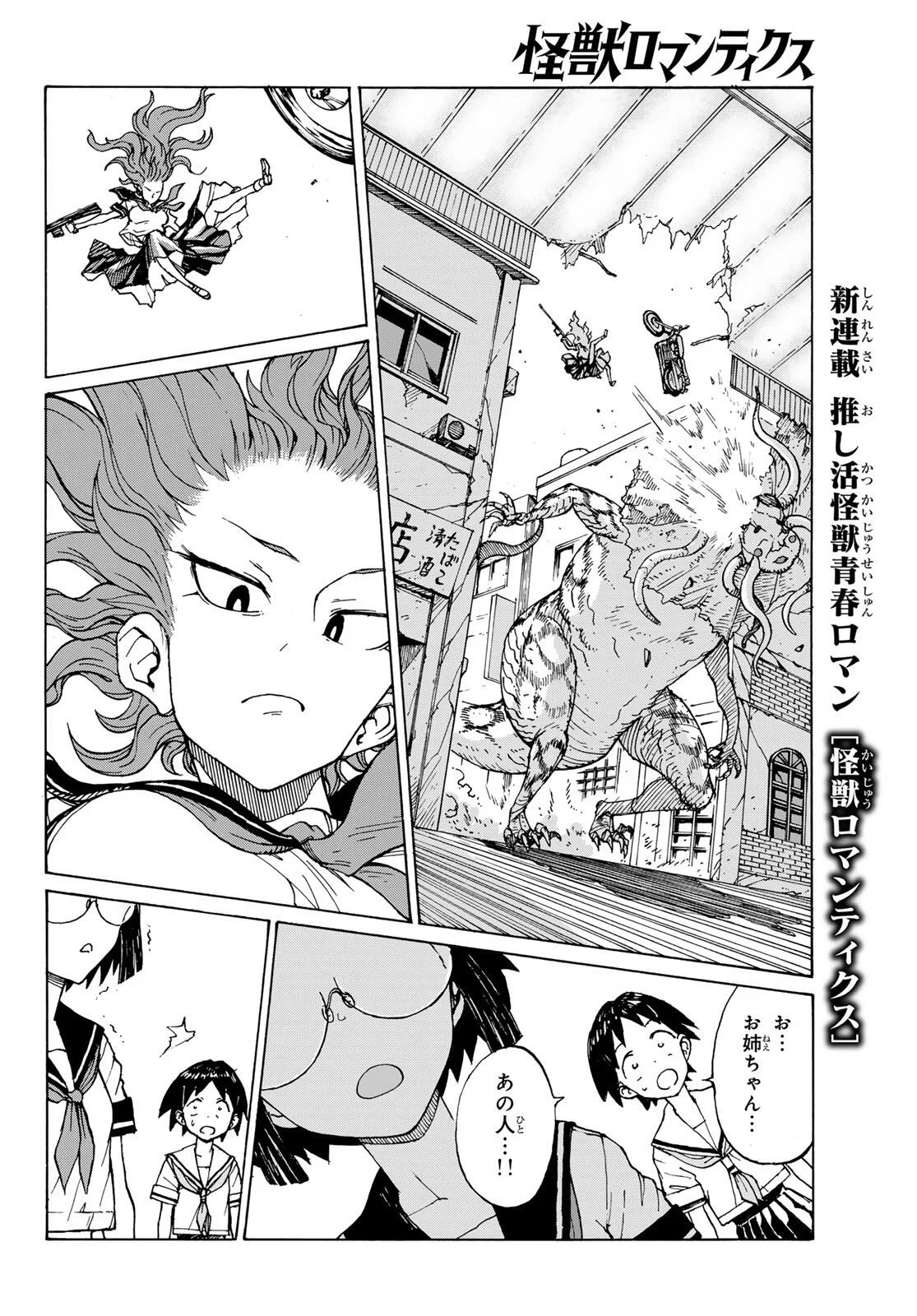 怪獣ロマンティクス 第1話 - Page 48