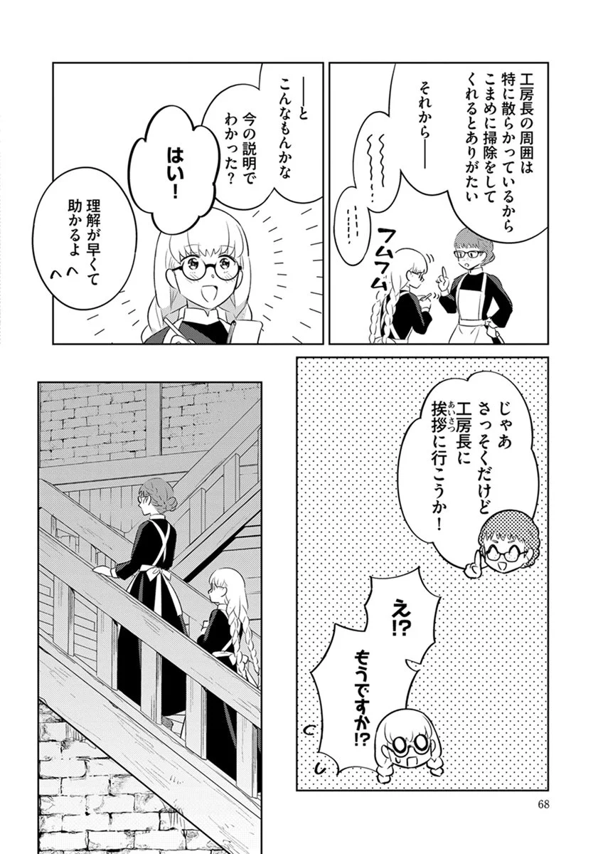身代わり伯爵令嬢だけれど、婚約者代理はご勘弁 第15話 - Page 16