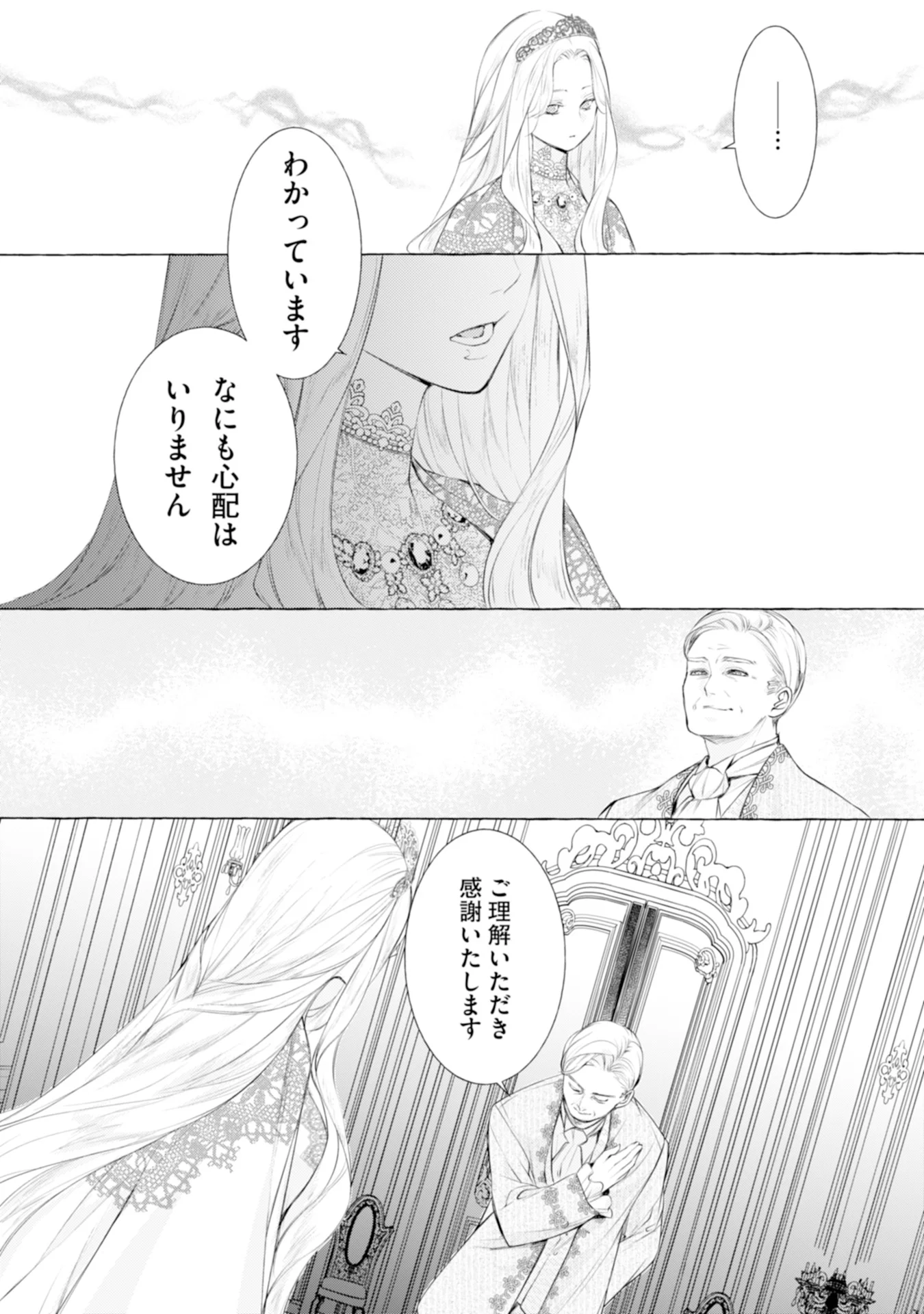 悪人の恋 第5話 - Page 9