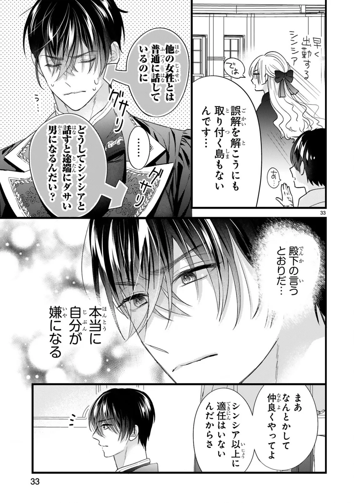 初夜失敗した元婚約者と王命婚でやり直し 第2.3話 - Page 6