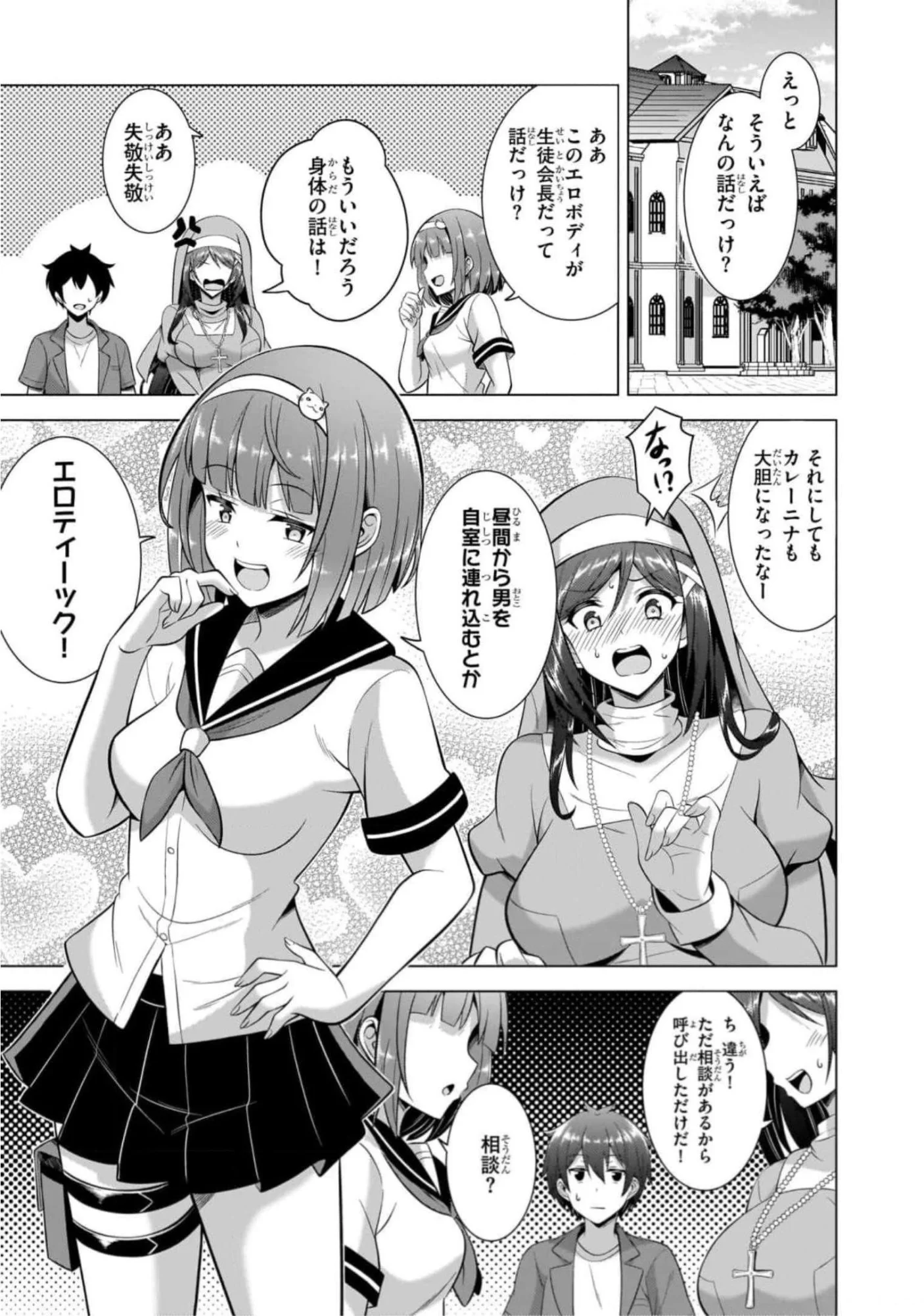 僕のカノジョ先生 第44話 - Page 11