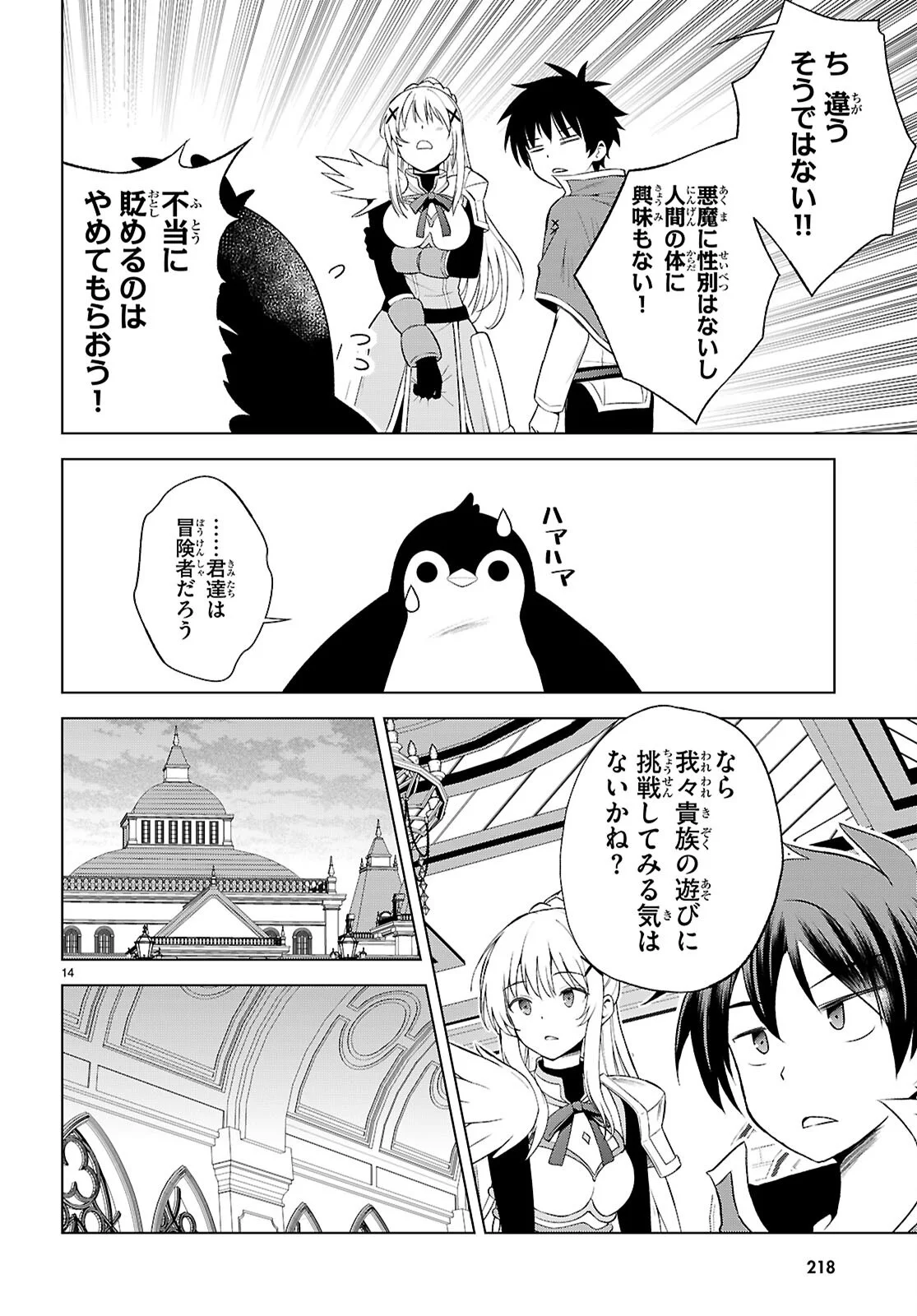 この素晴らしい世界に祝福を 第141話 - Page 14