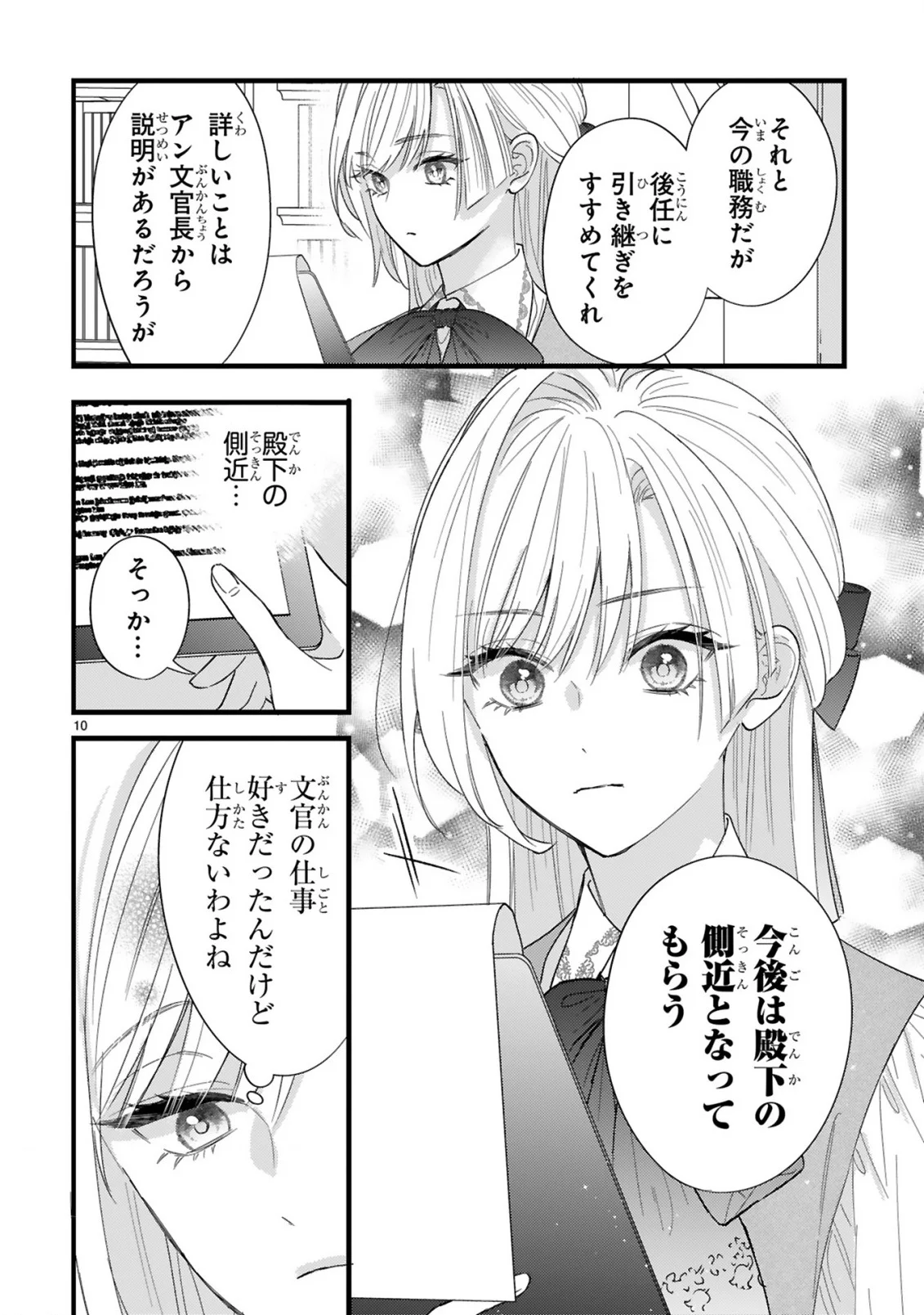 初夜失敗した元婚約者と王命婚でやり直し 第2.1話 - Page 10