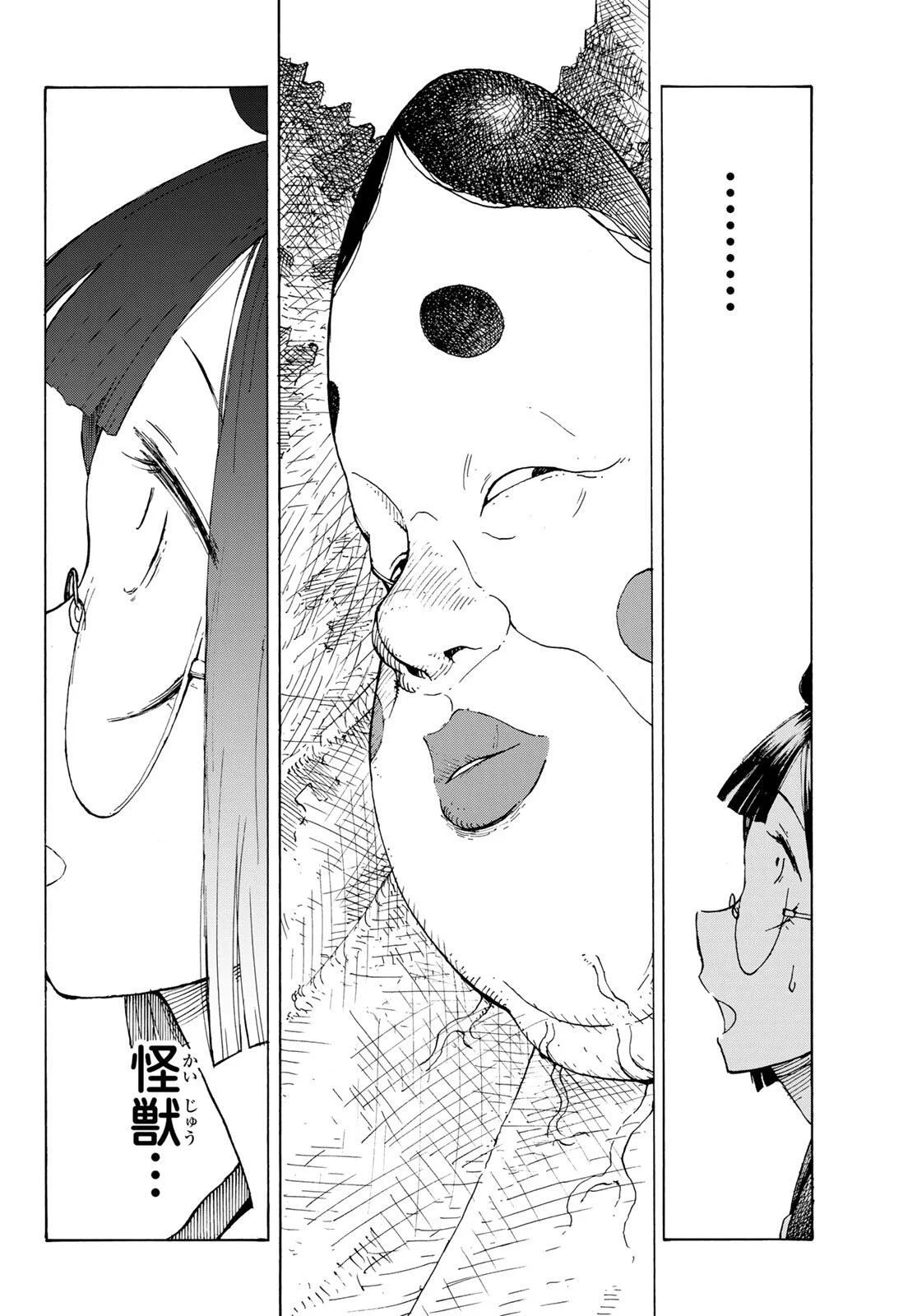 怪獣ロマンティクス 第1話 - Page 42