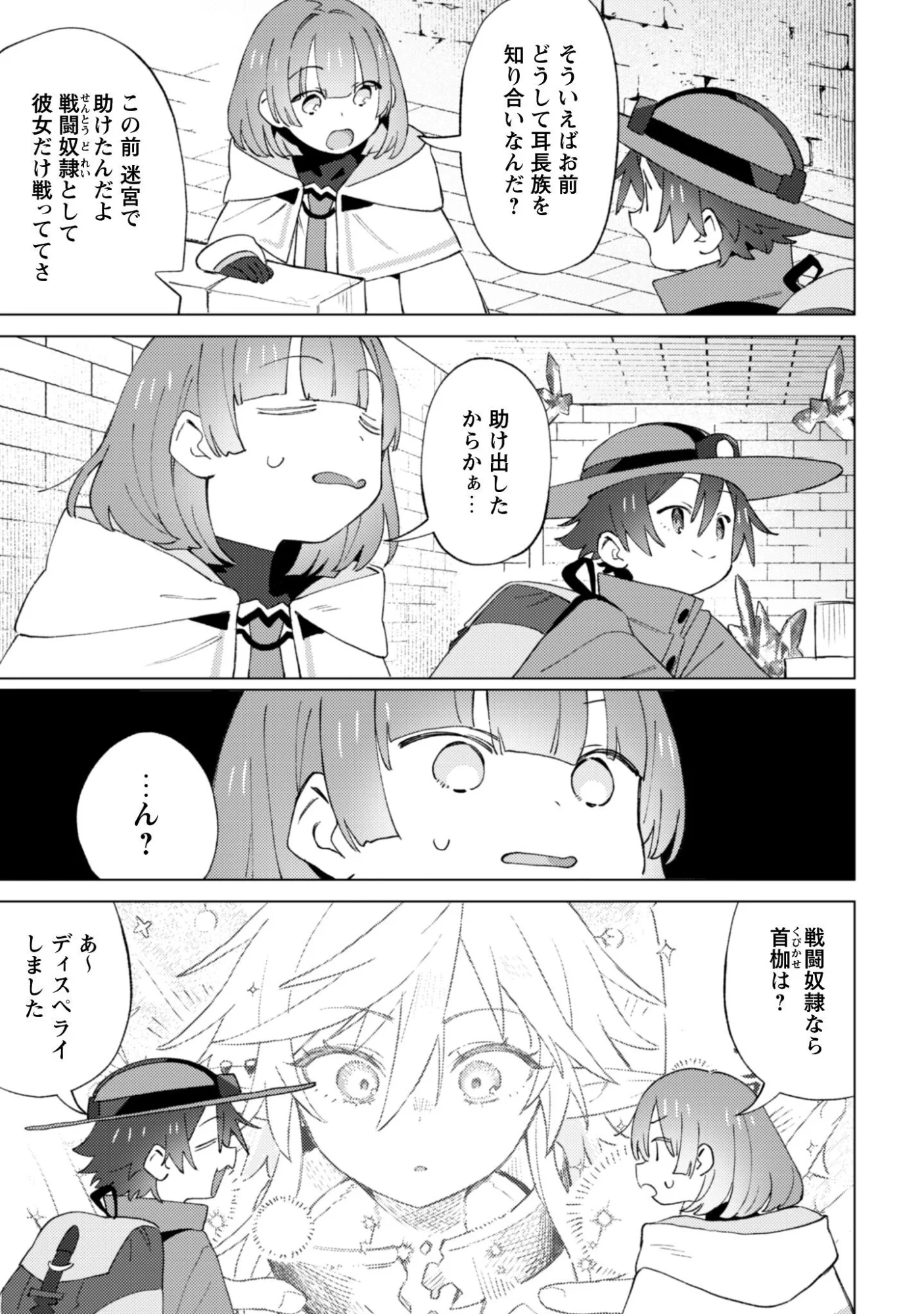 放課後の迷宮冒険者 第10話 - Page 23