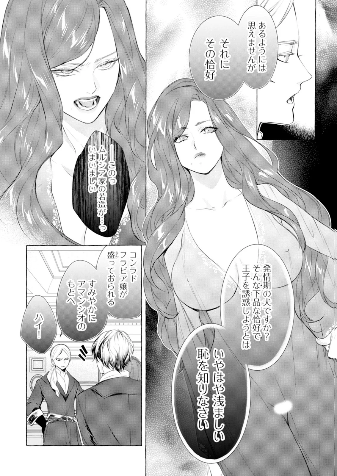 悪人の恋 第7話 - Page 16