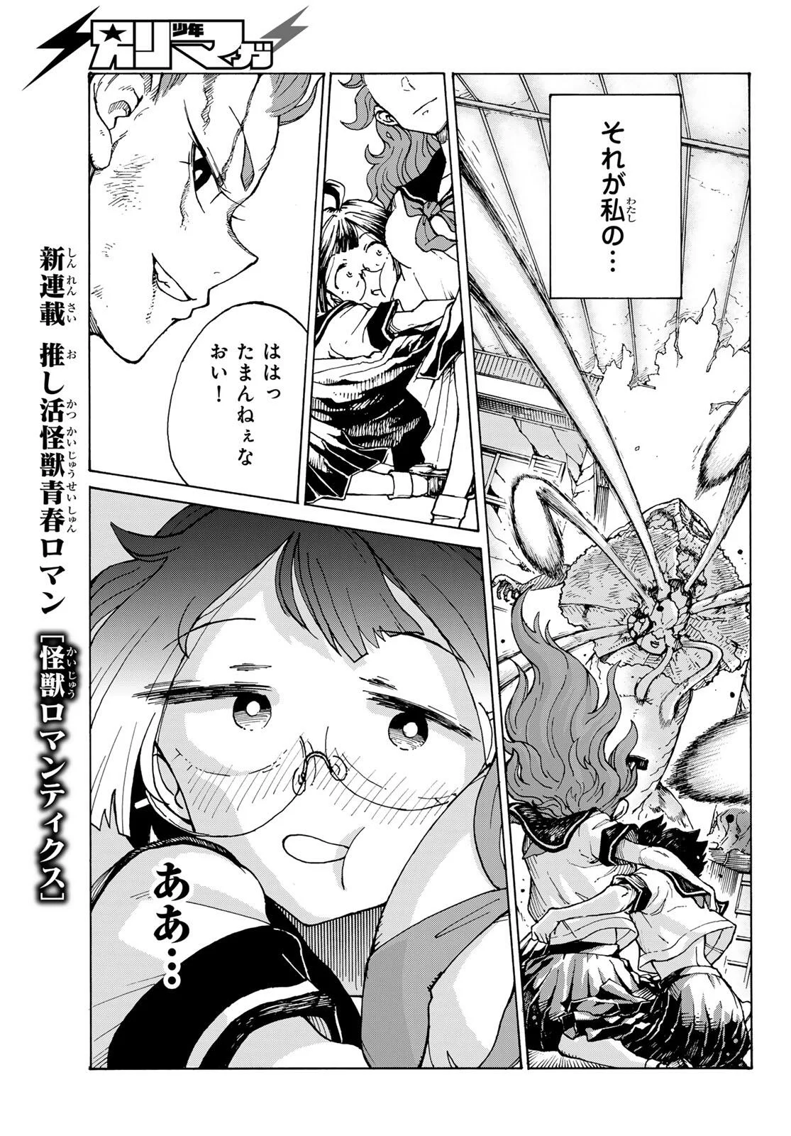 怪獣ロマンティクス 第1話 - Page 63