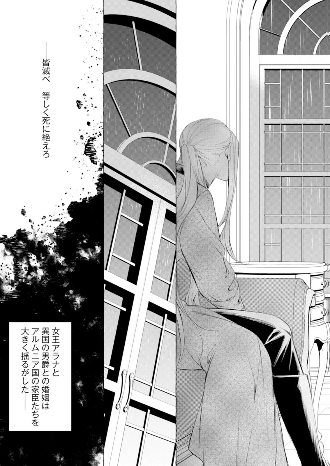悪人の恋 第7話 - Page 29