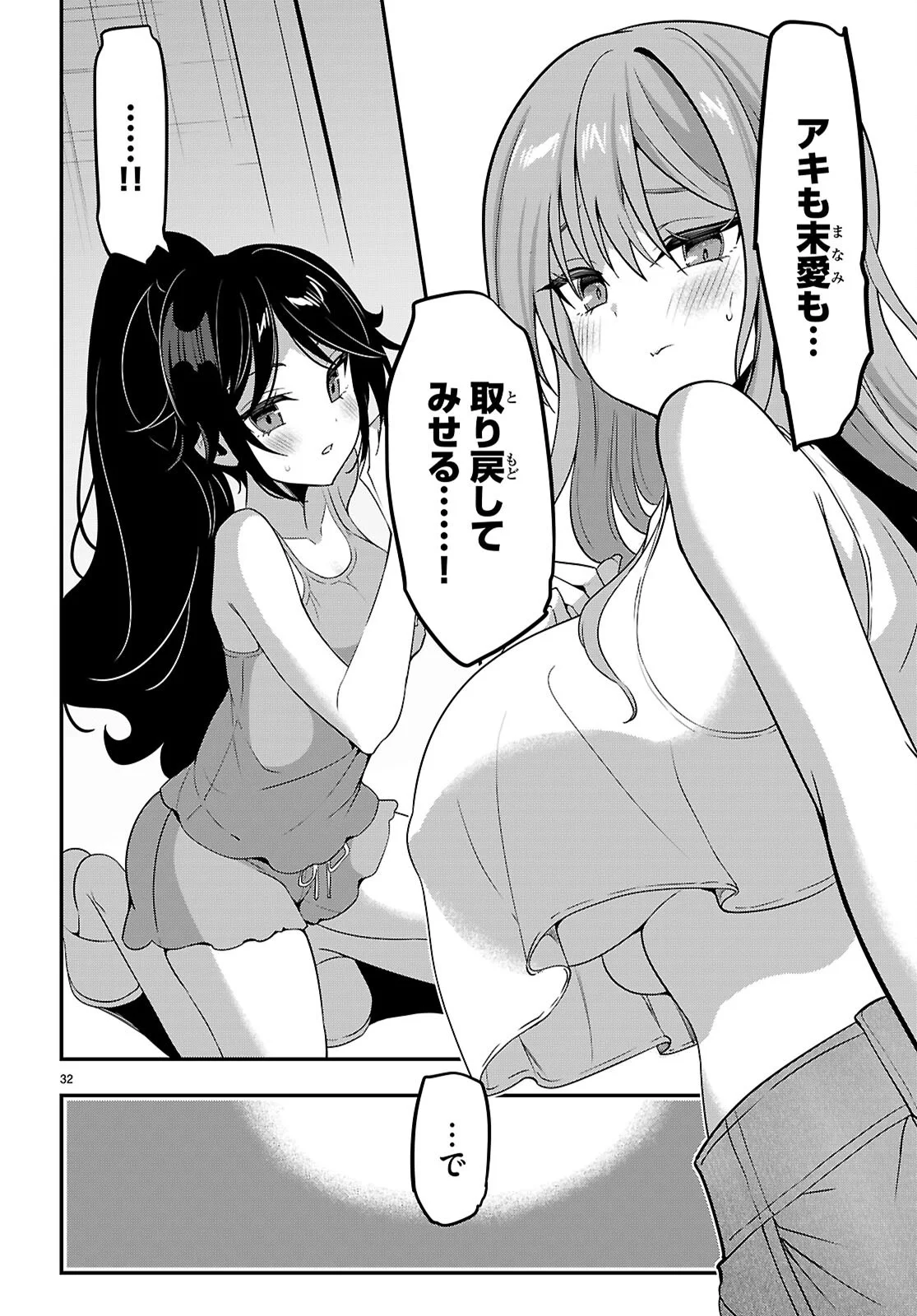 ストラテジックラバーズ 第66話 - Page 32