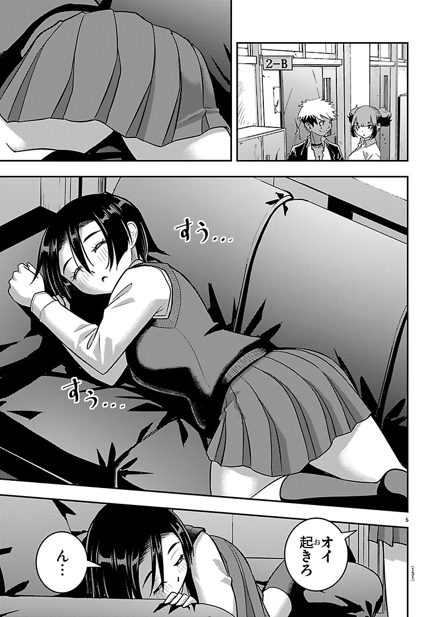 ヤンキー クズハナちゃん 第288話 - Page 5