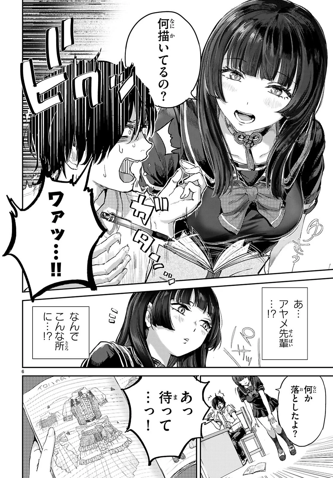 オタくんにだけ優しすぎるアヤメさん 第1話 - Page 10