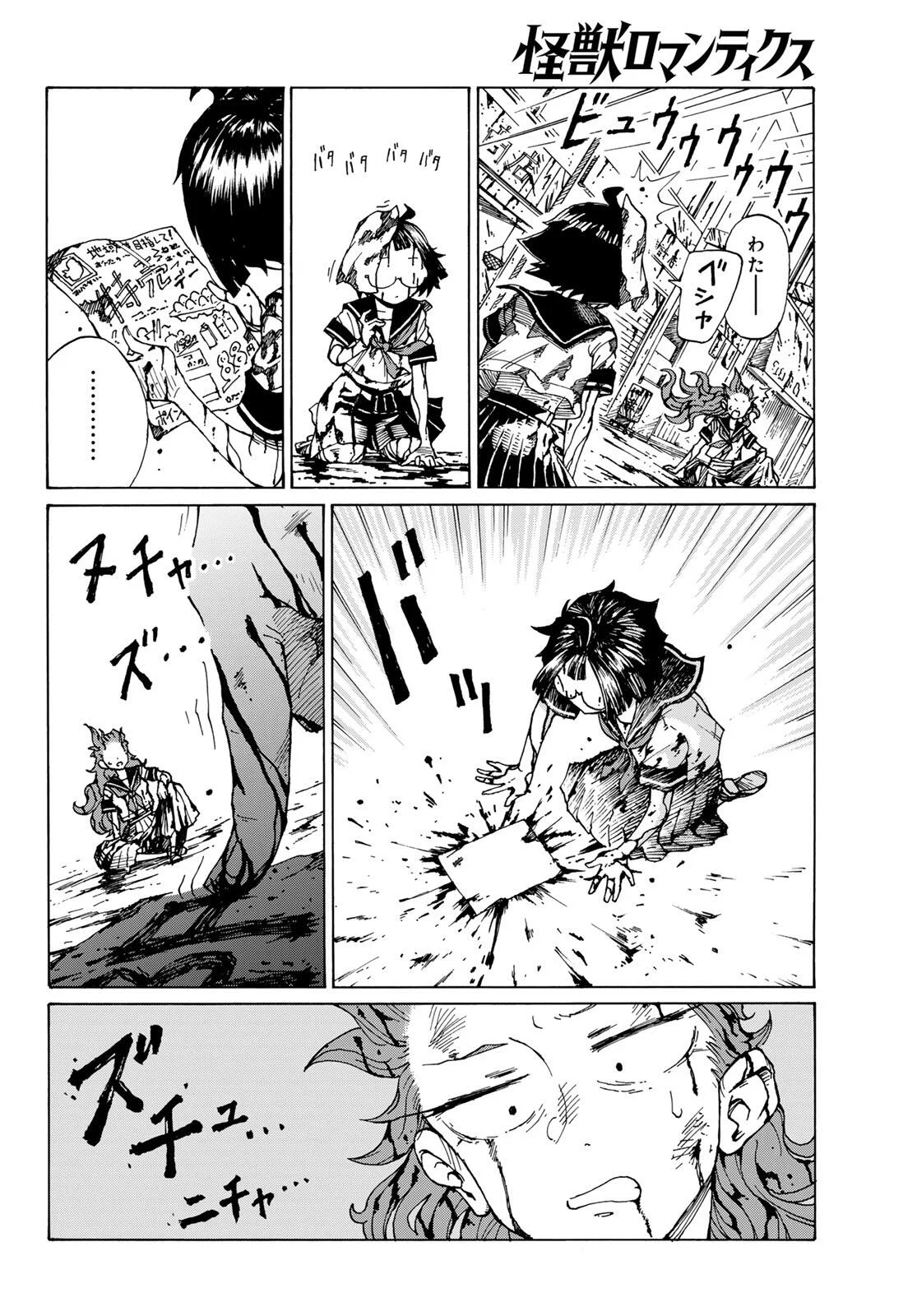 怪獣ロマンティクス 第1話 - Page 70