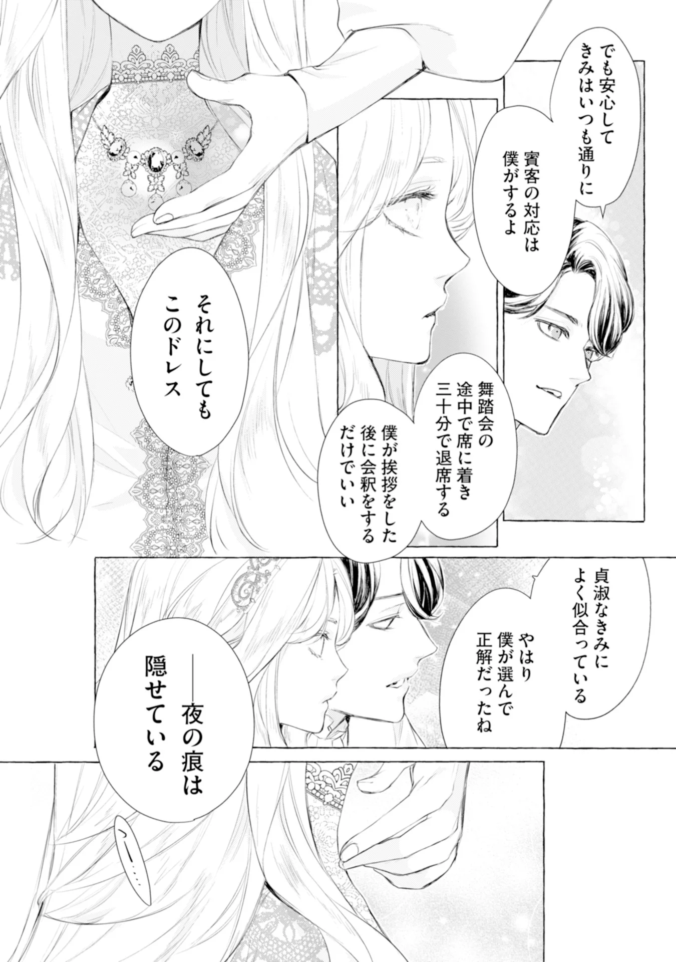 悪人の恋 第5話 - Page 4