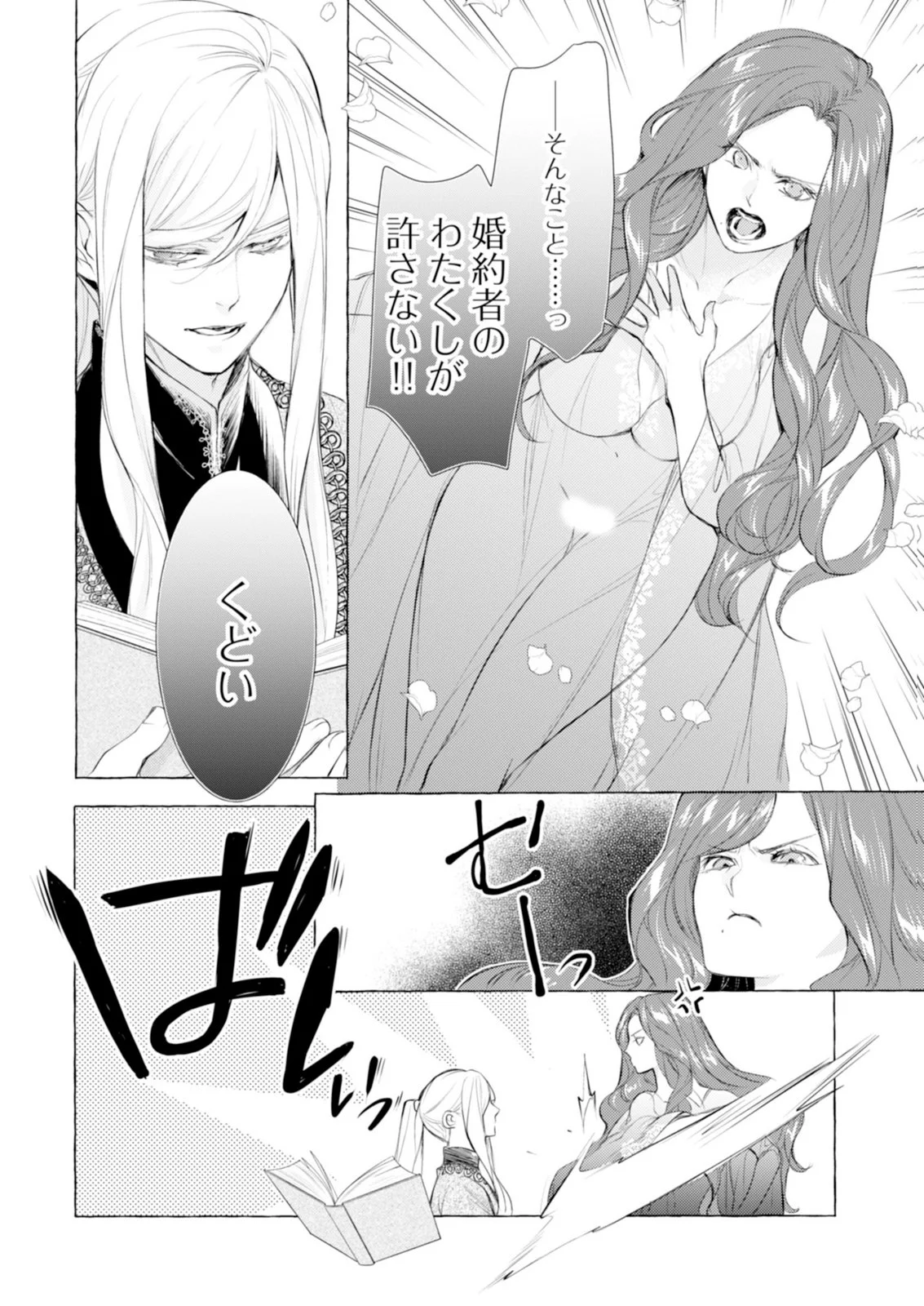 悪人の恋 第7話 - Page 12