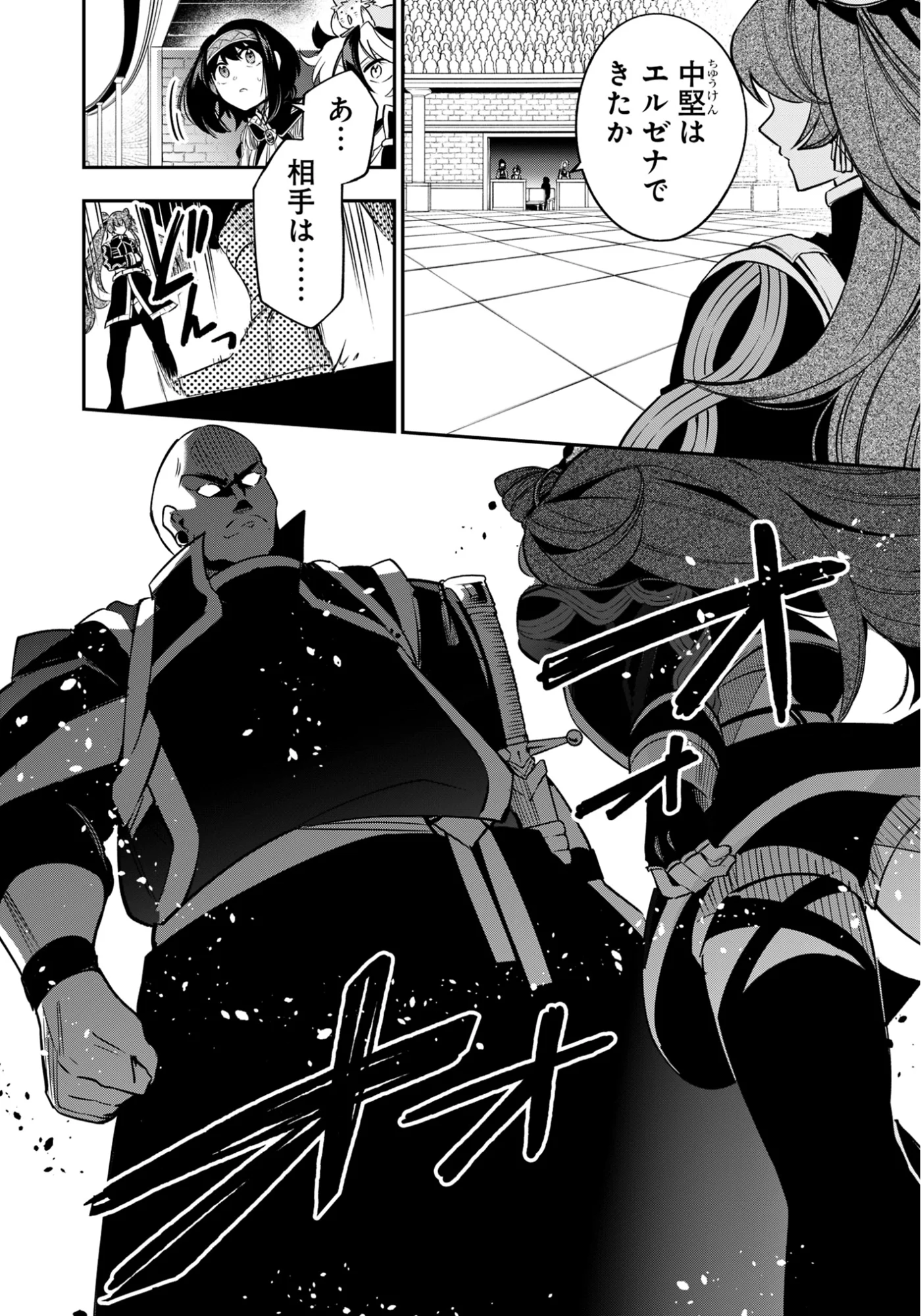剣を持たない剣聖、貴族に支配された騎士学園で無双する 第15.2話 - Page 6