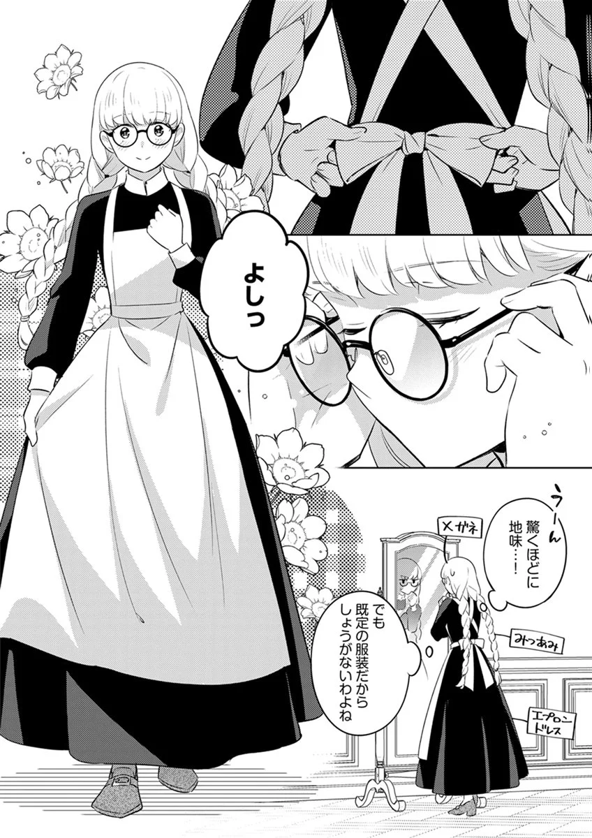 身代わり伯爵令嬢だけれど、婚約者代理はご勘弁 第15話 - Page 10