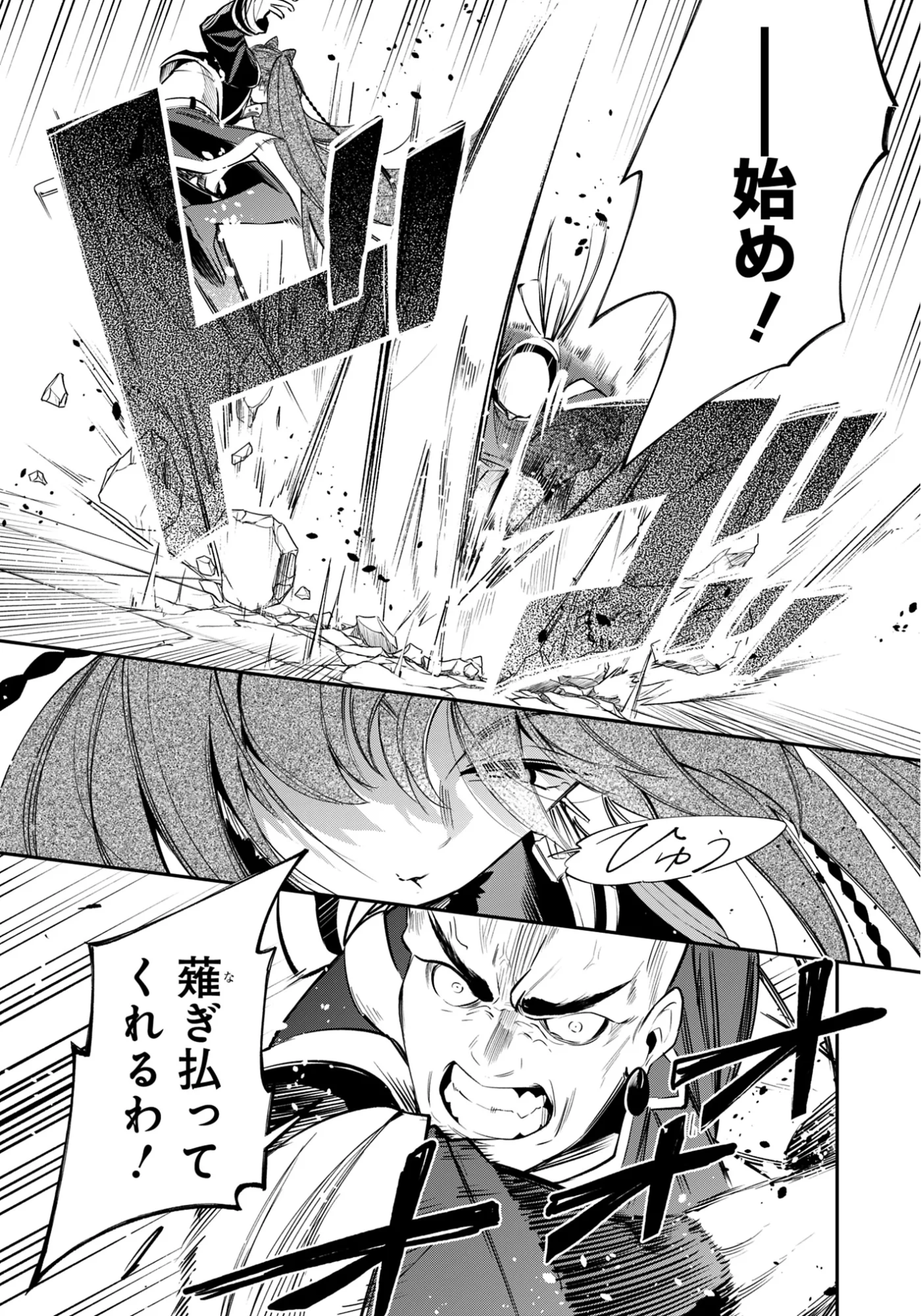 剣を持たない剣聖、貴族に支配された騎士学園で無双する 第15.2話 - Page 9
