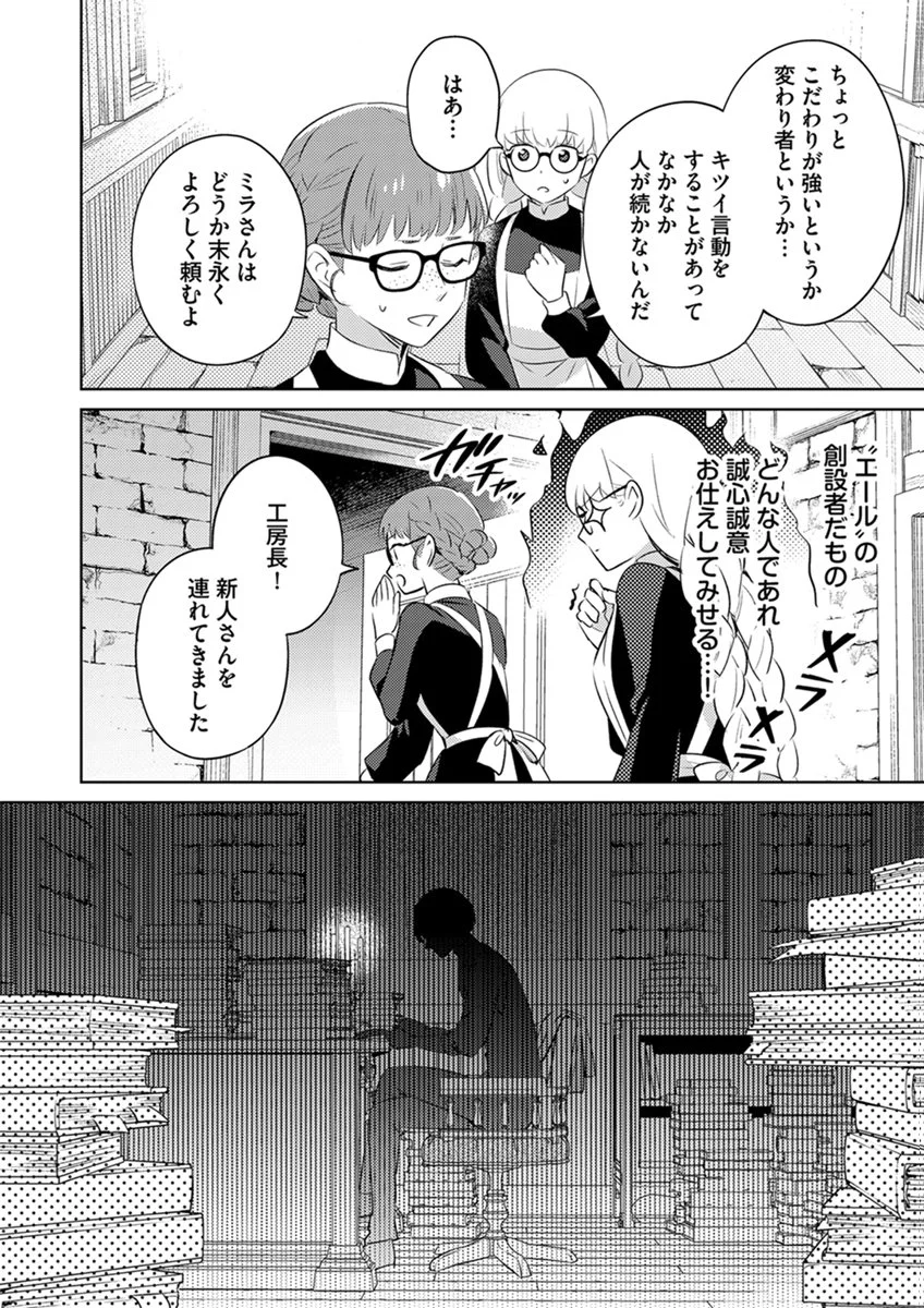 身代わり伯爵令嬢だけれど、婚約者代理はご勘弁 第15話 - Page 18