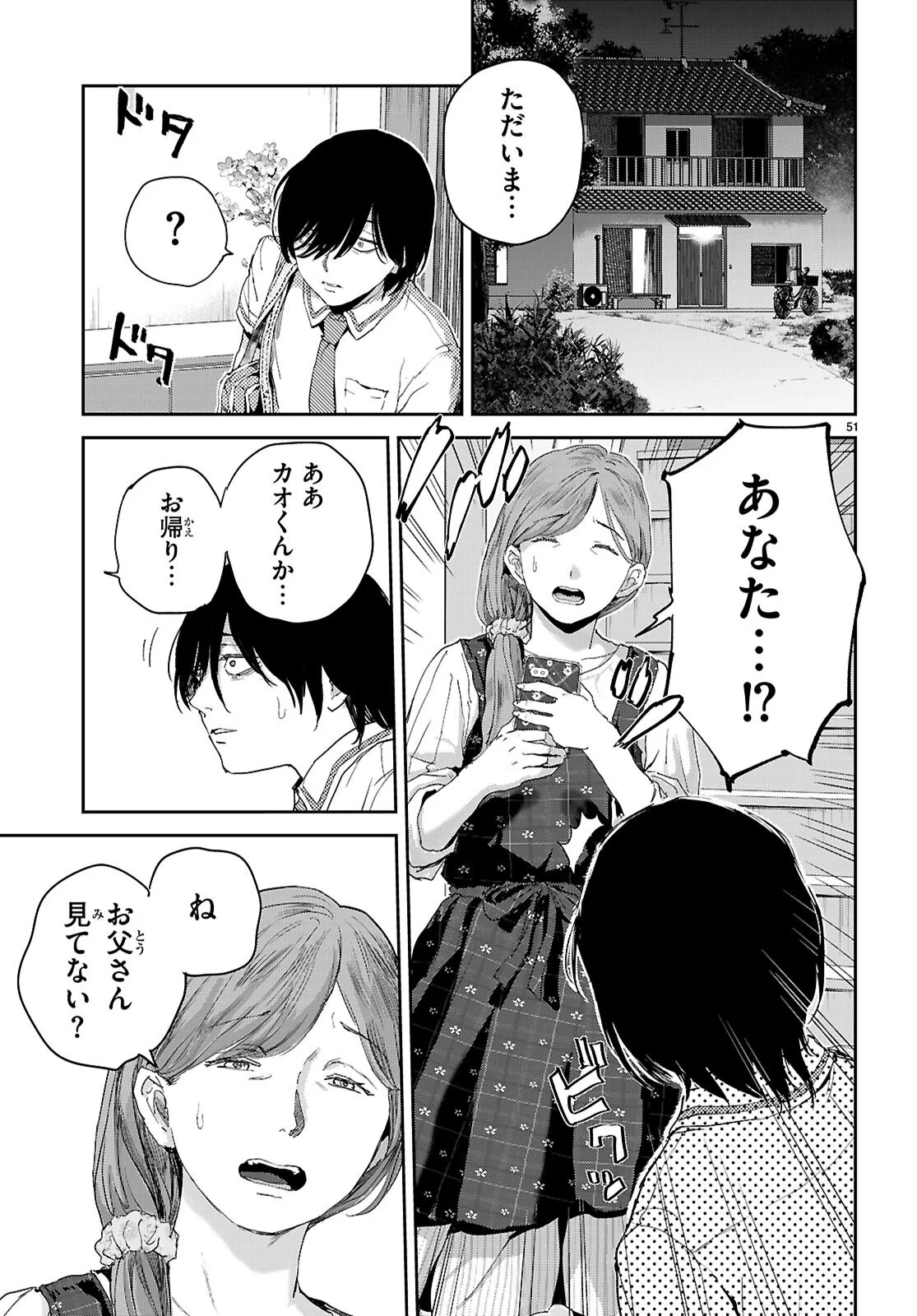 オタくんにだけ優しすぎるアヤメさん 第1話 - Page 55