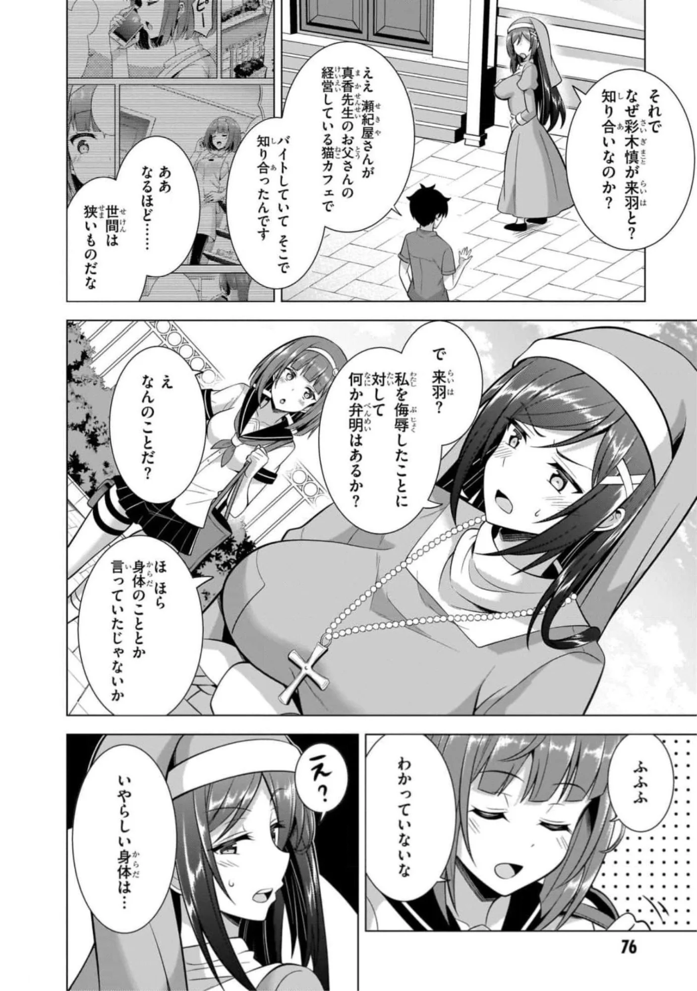 僕のカノジョ先生 第44話 - Page 6