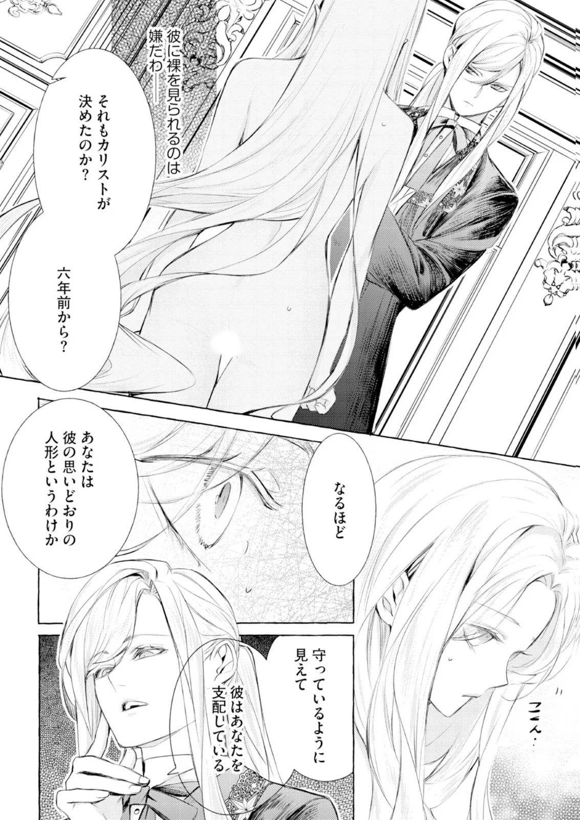 悪人の恋 第11話 - Page 20