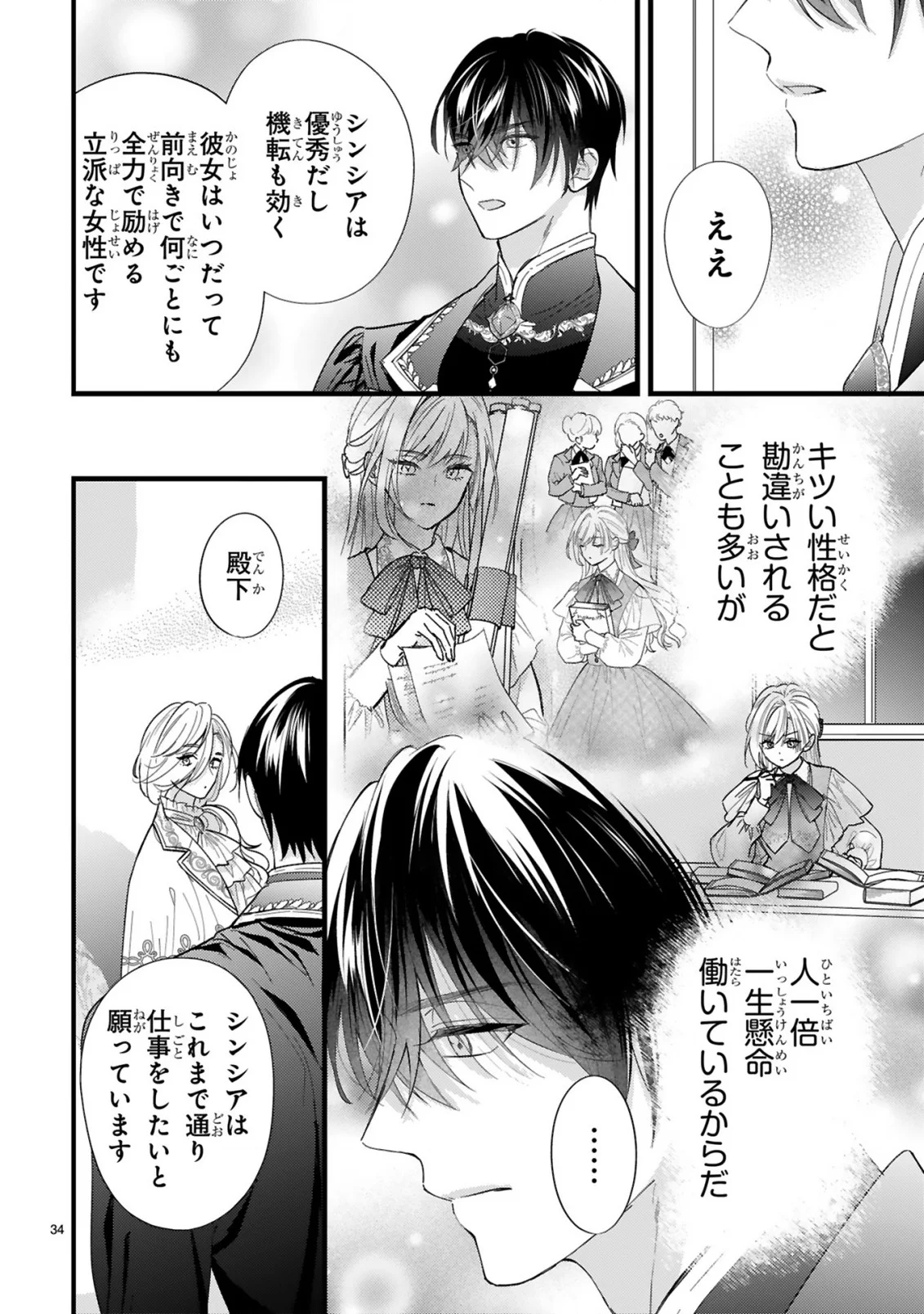 初夜失敗した元婚約者と王命婚でやり直し 第2.3話 - Page 7