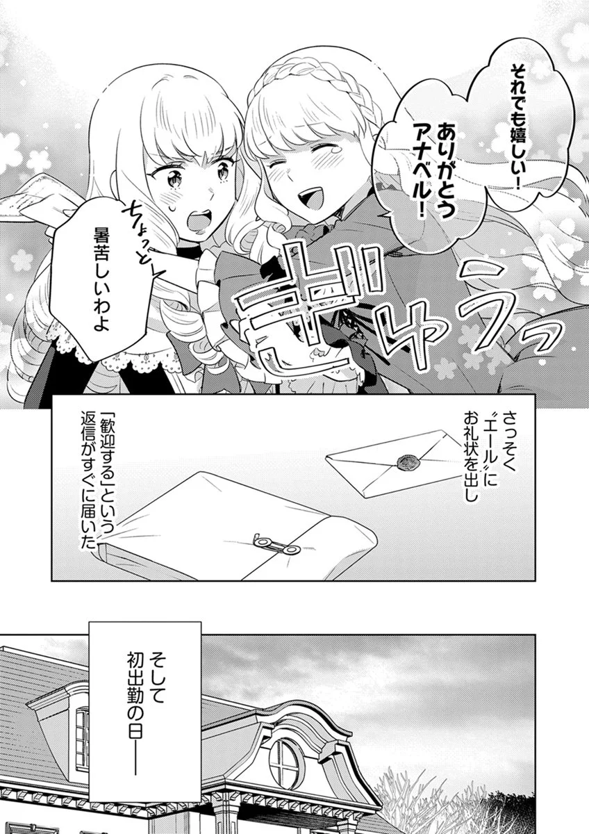 身代わり伯爵令嬢だけれど、婚約者代理はご勘弁 第15話 - Page 9