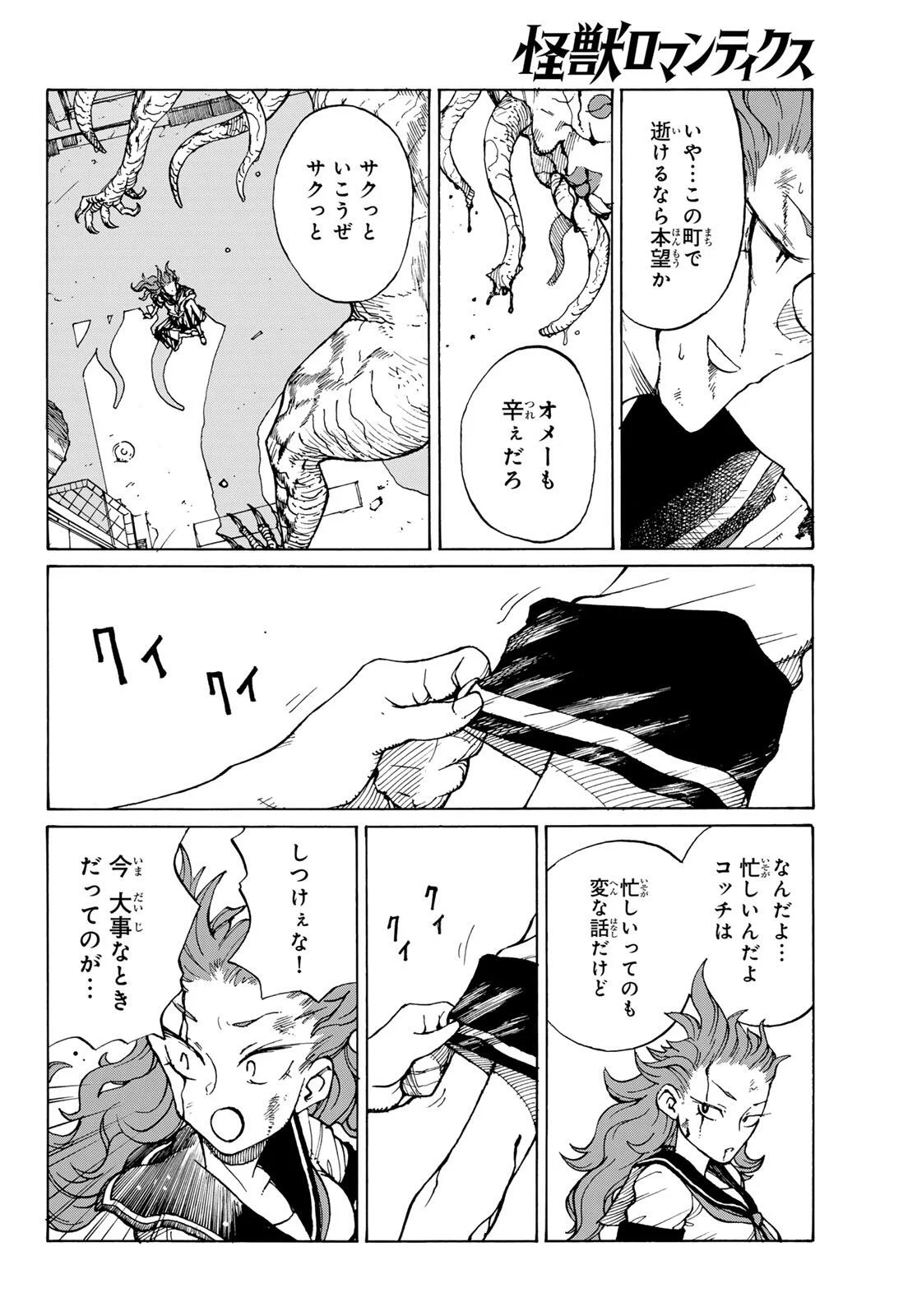 怪獣ロマンティクス 第1話 - Page 58