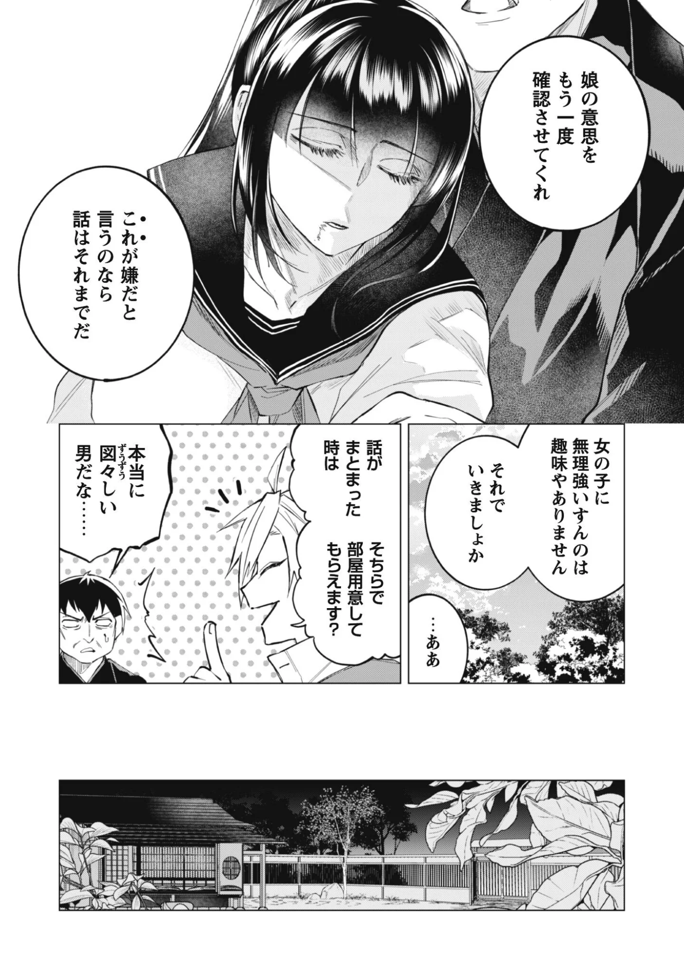 過酷なエロゲ世界でキツネ顔の関西弁な性悪男はどないすりゃええですか 第2話 - Page 5