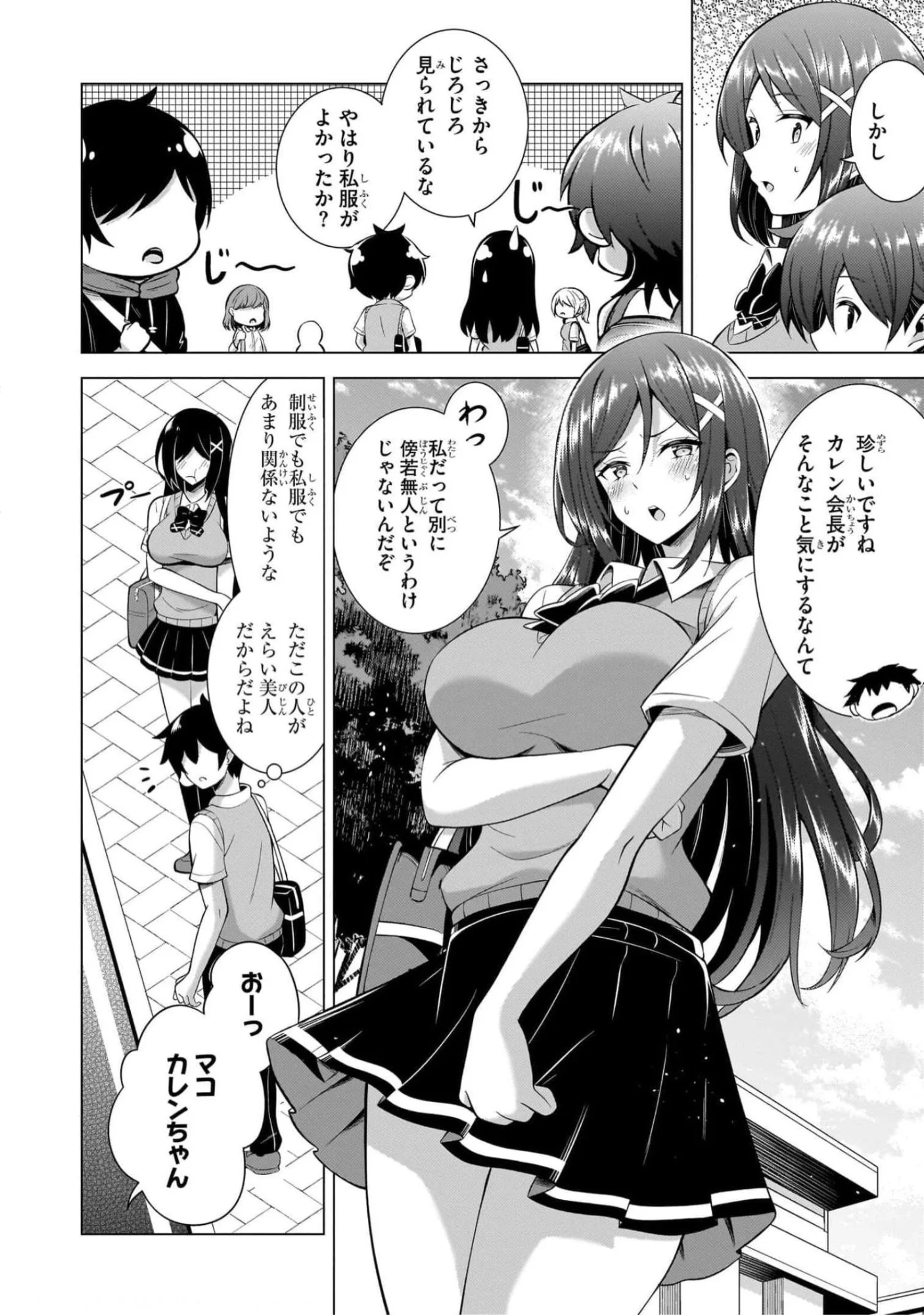僕のカノジョ先生 第42話 - Page 14
