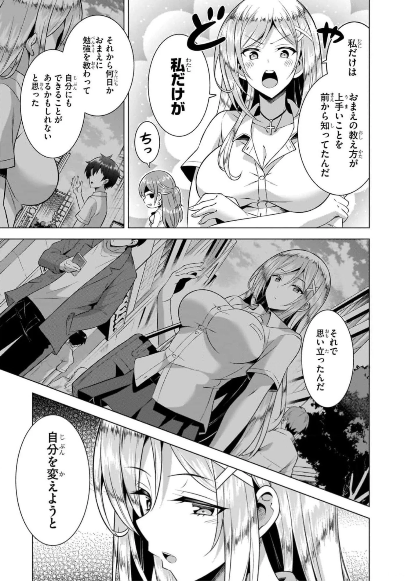 僕のカノジョ先生 第46話 - Page 7