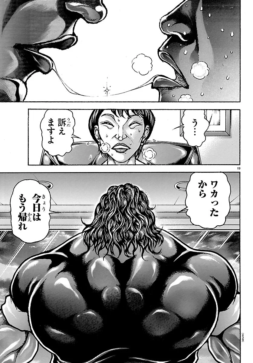 刃牙らへん 第67話 - Page 19