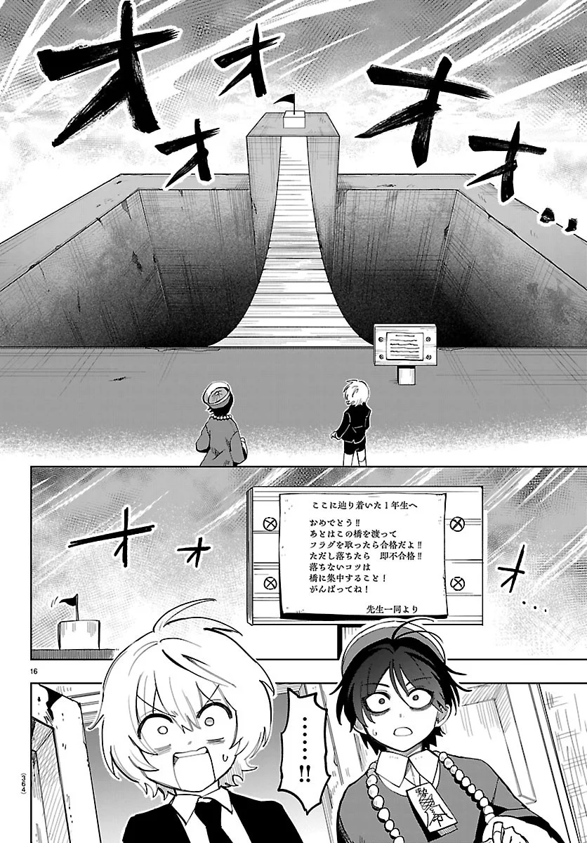 こそホラー学科へ 第8話 - Page 16