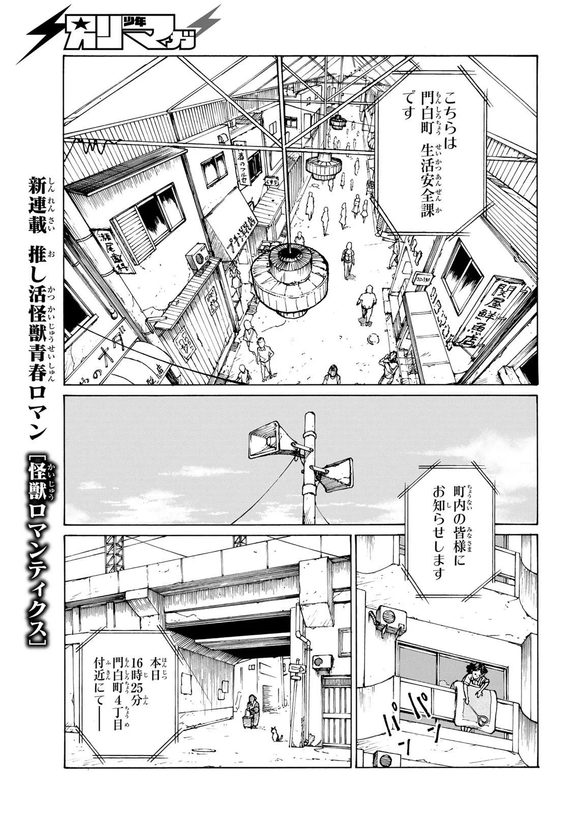 怪獣ロマンティクス 第1話 - Page 7