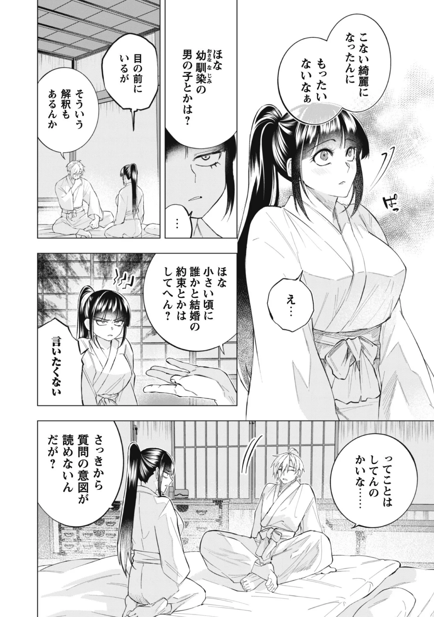 過酷なエロゲ世界でキツネ顔の関西弁な性悪男はどないすりゃええですか 第2話 - Page 8