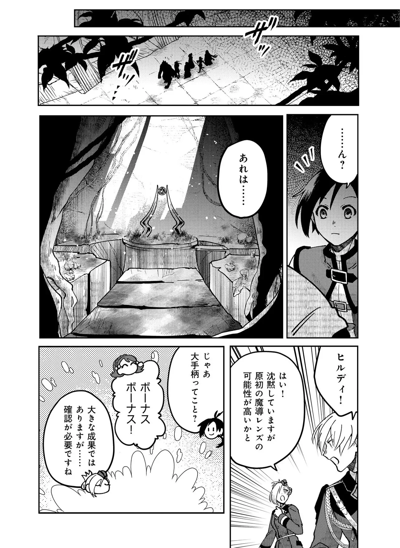 百英雄伝 第1.1話 - Page 26