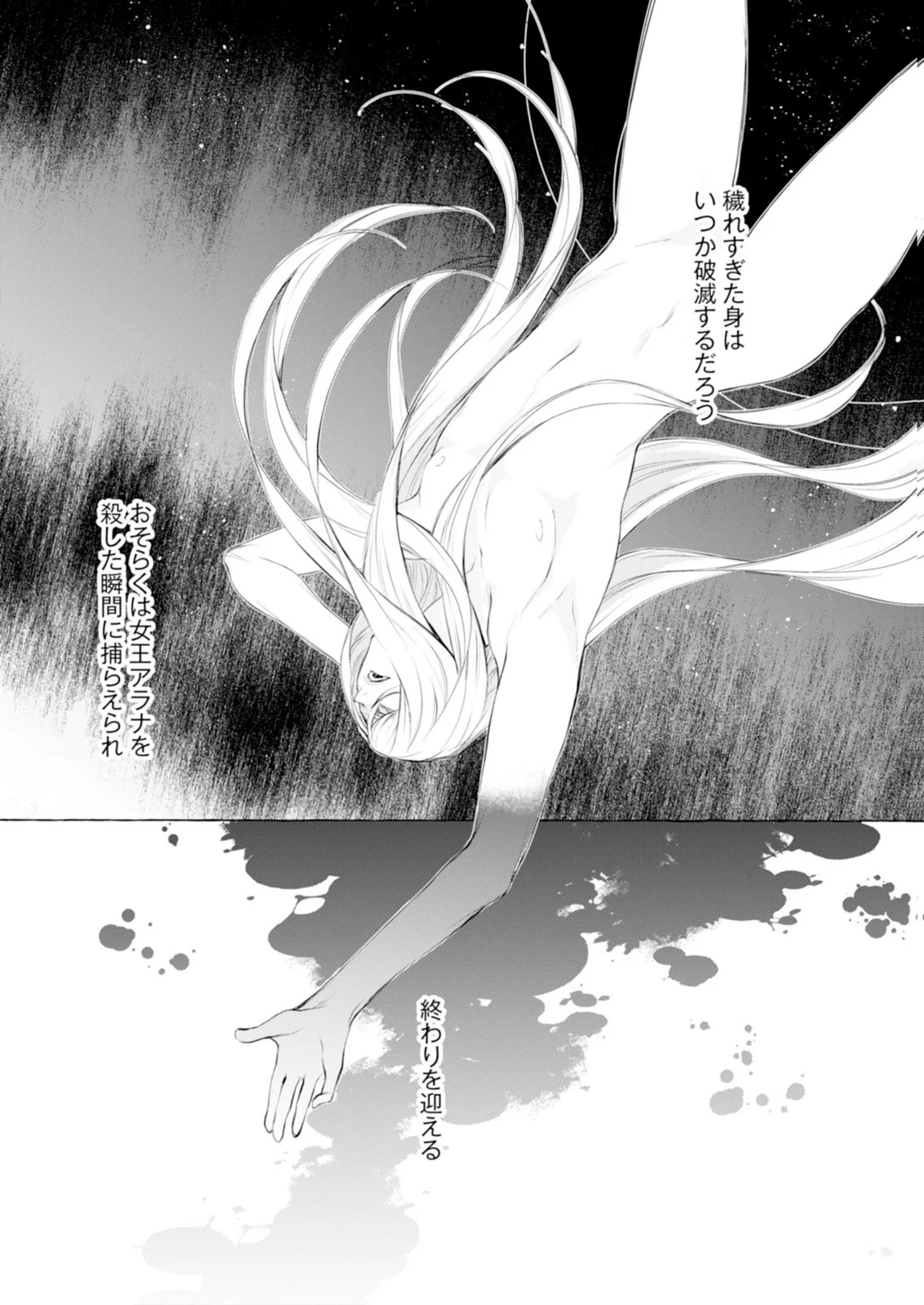 悪人の恋 第7話 - Page 28