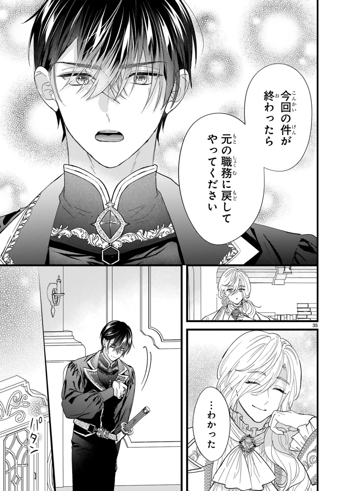 初夜失敗した元婚約者と王命婚でやり直し 第2.3話 - Page 8