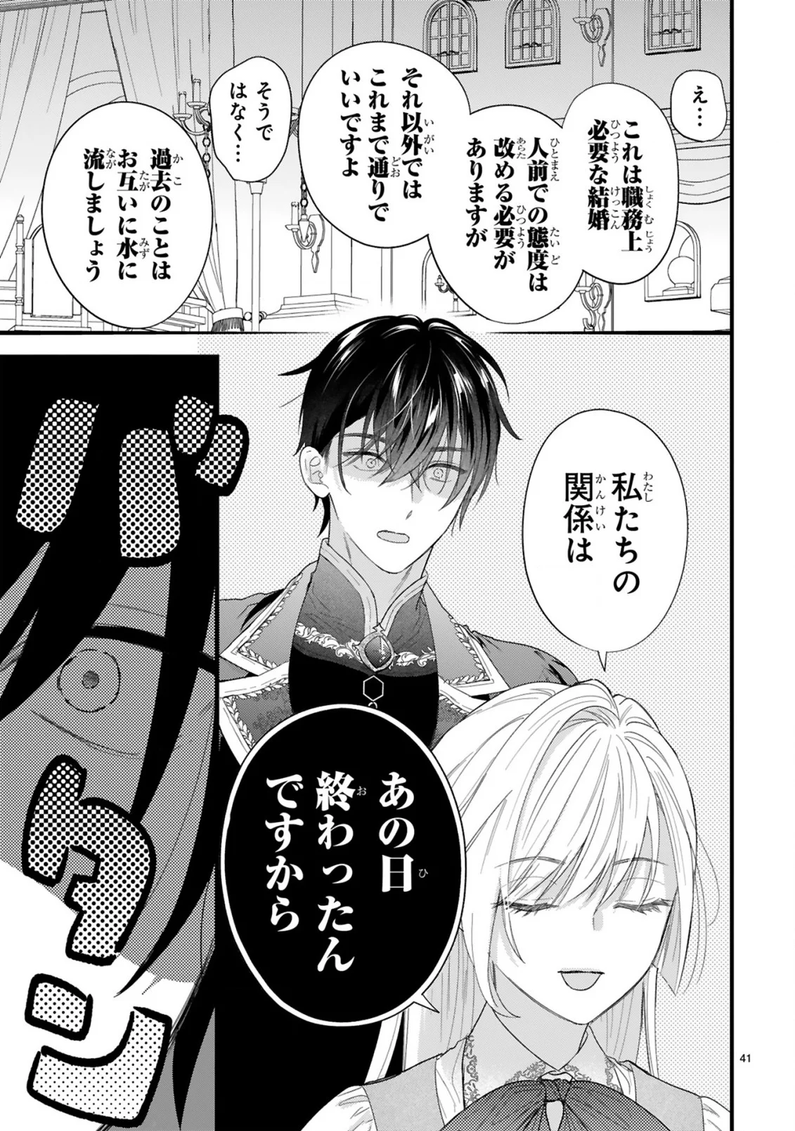 初夜失敗した元婚約者と王命婚でやり直し 第1.3話 - Page 4