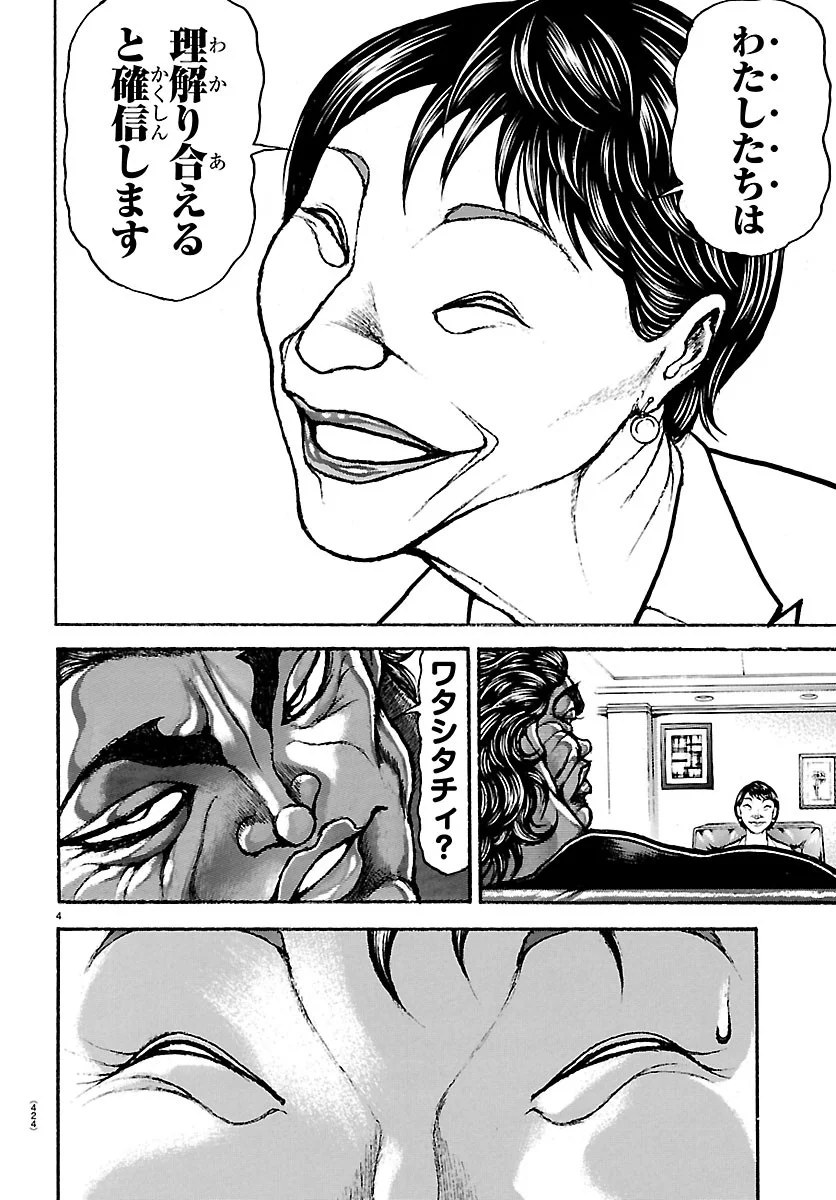 刃牙らへん 第67話 - Page 4
