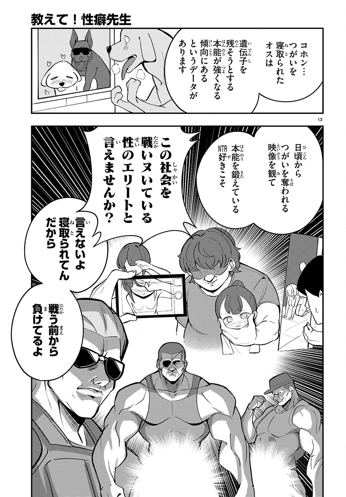 ポンコツサキュバスの誘惑レポート 第2話 - Page 13