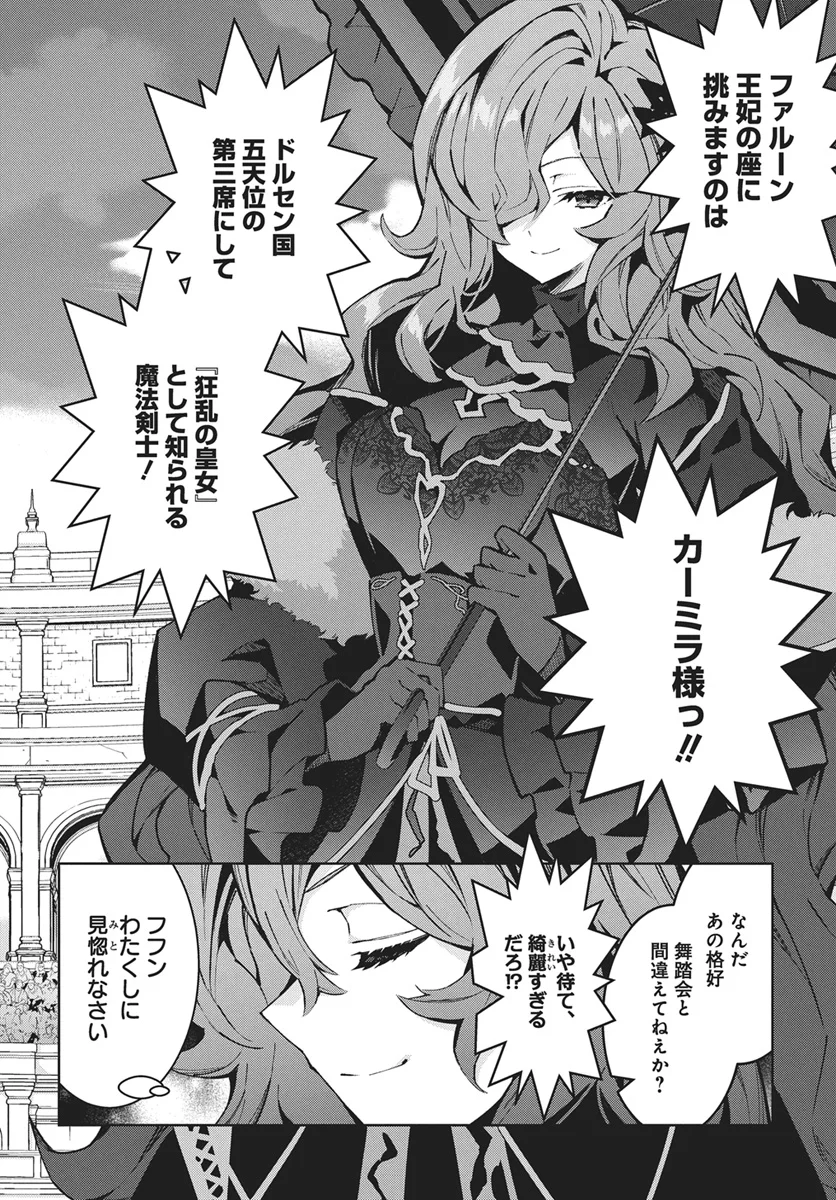 モンスターの肉を食っていたら王位に就いた件 第16話 - Page 2