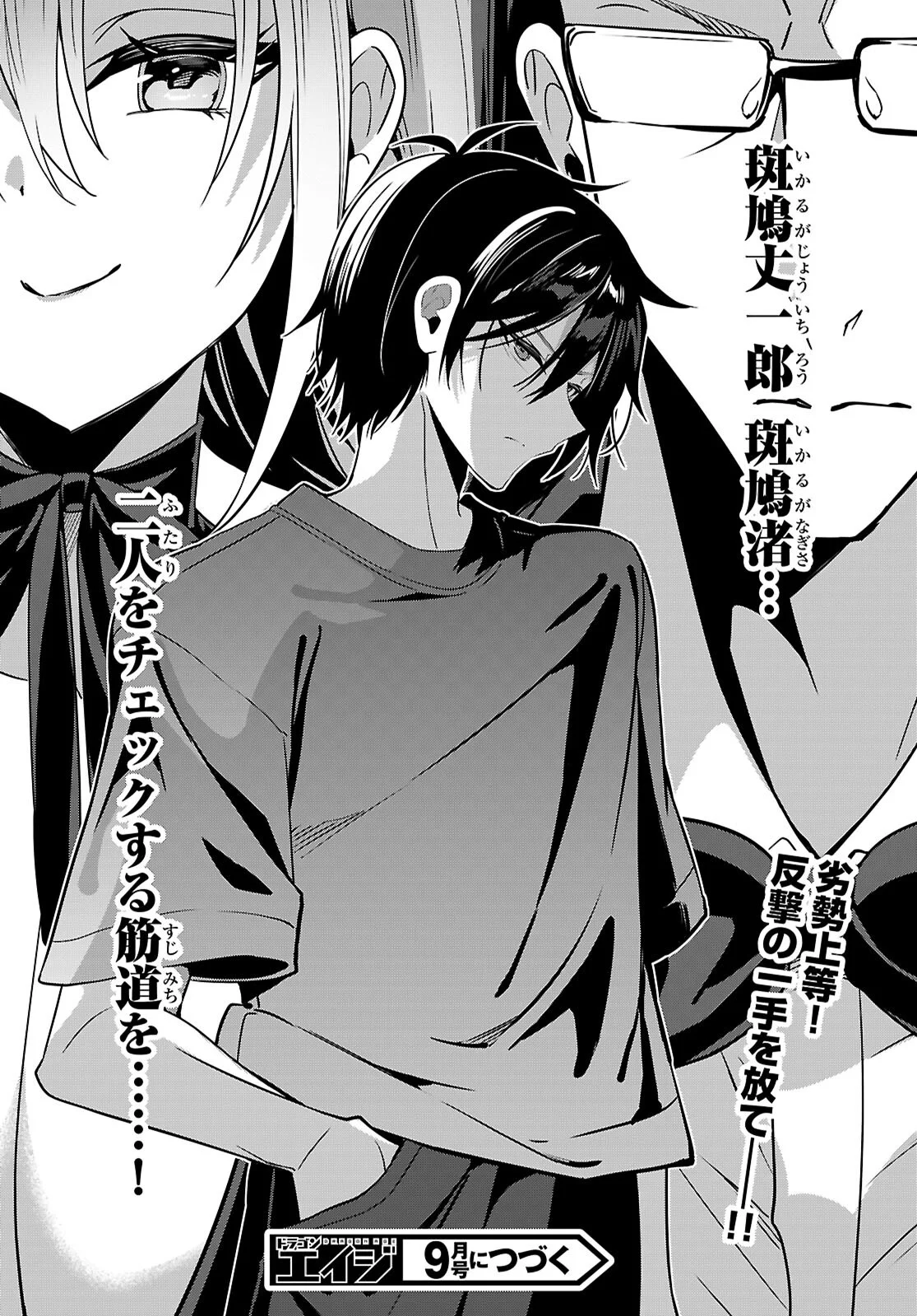 ストラテジックラバーズ 第66話 - Page 34
